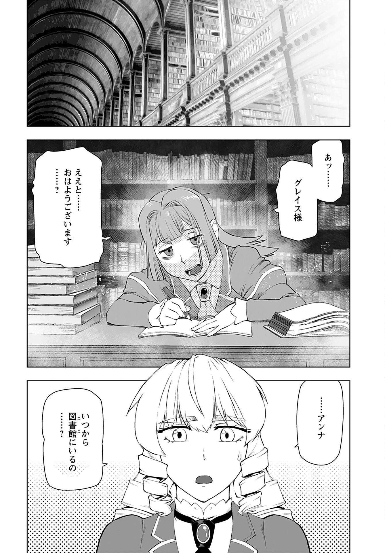 悪役令嬢転生おじさん 第23話 - 4
