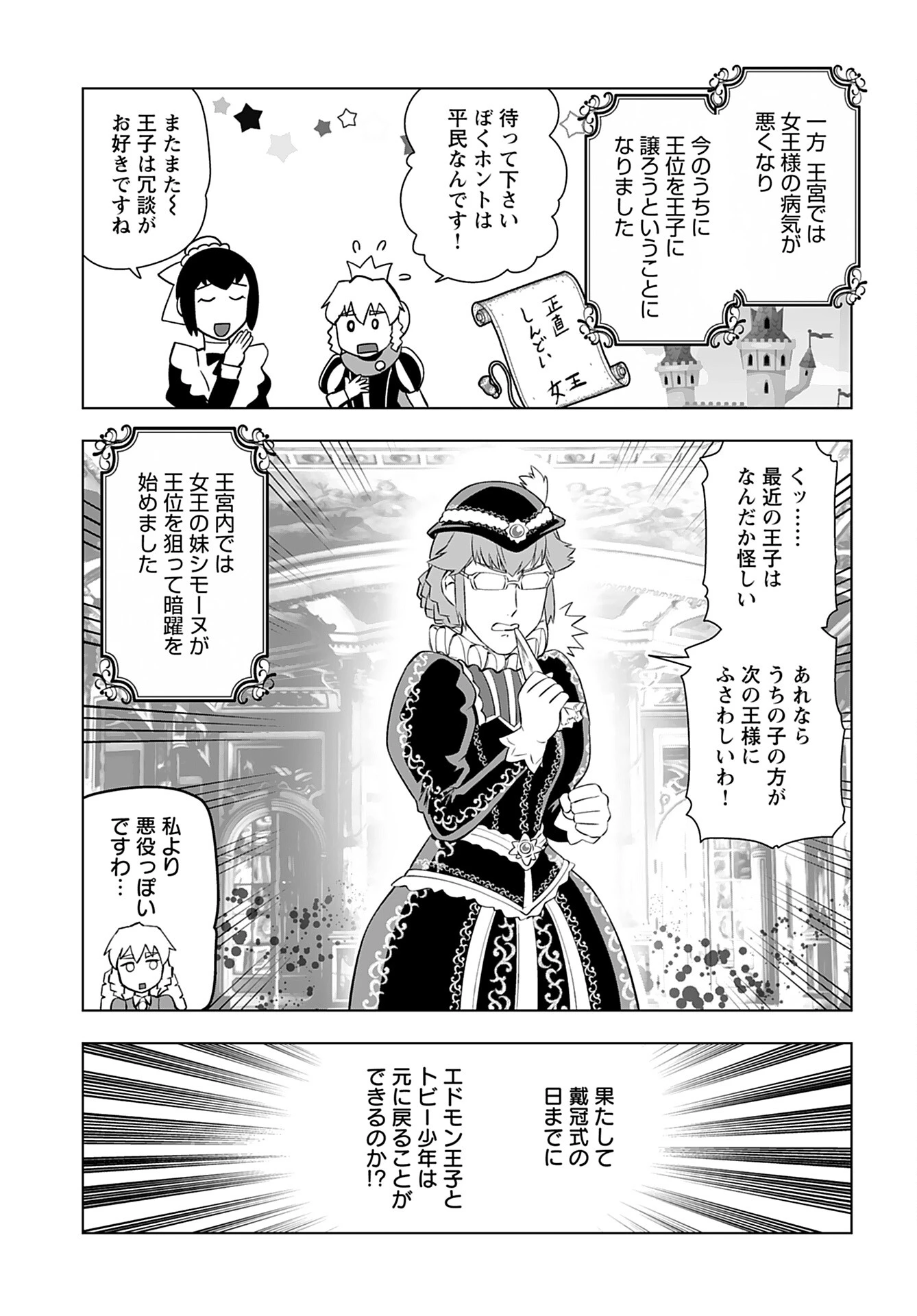 悪役令嬢転生おじさん 第24話 - 11