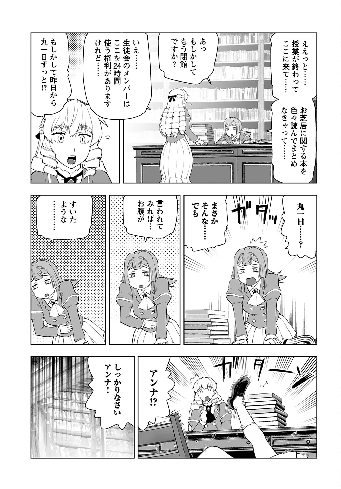 悪役令嬢転生おじさん 第23話 - 5