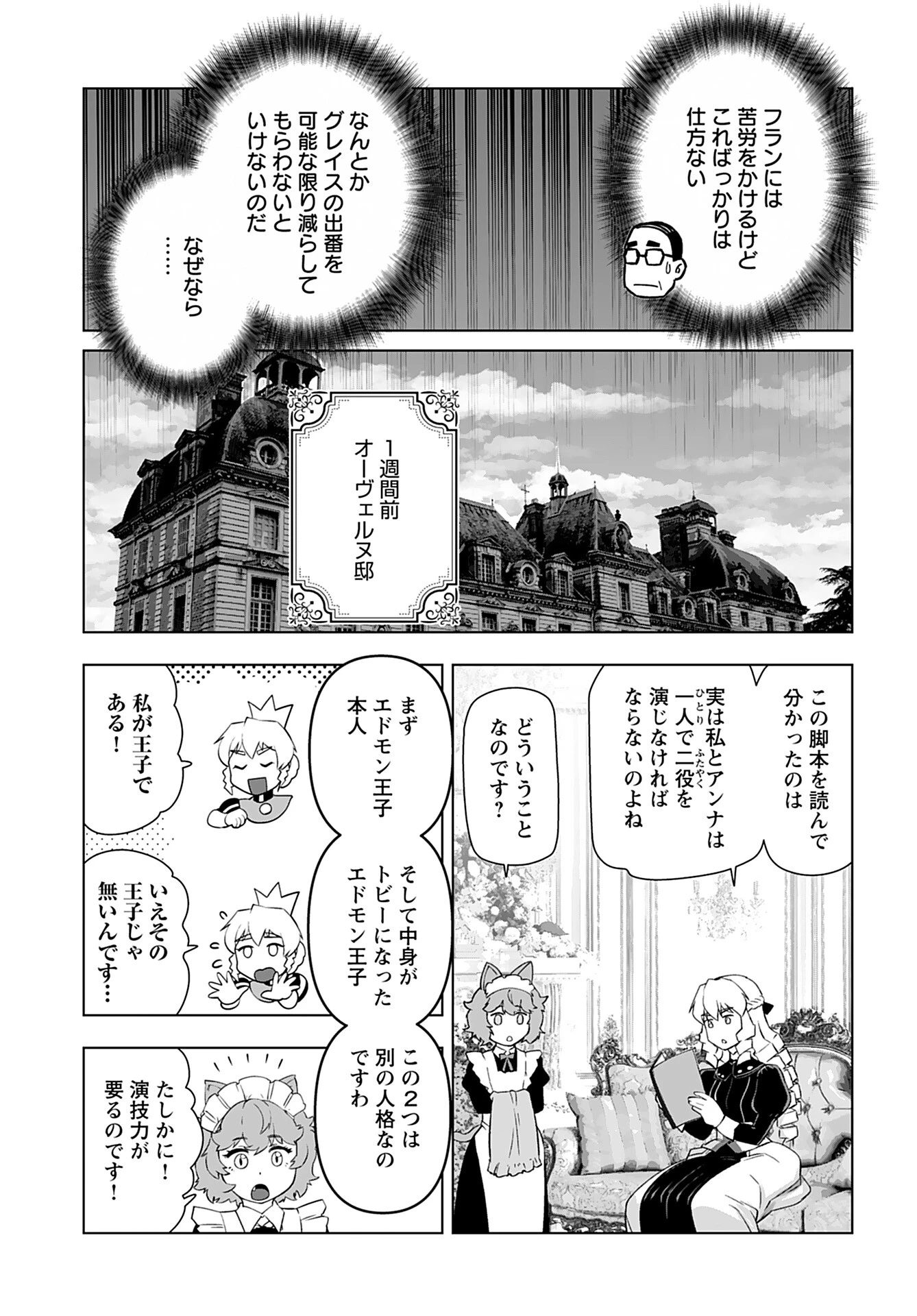 悪役令嬢転生おじさん 第24話 - 13