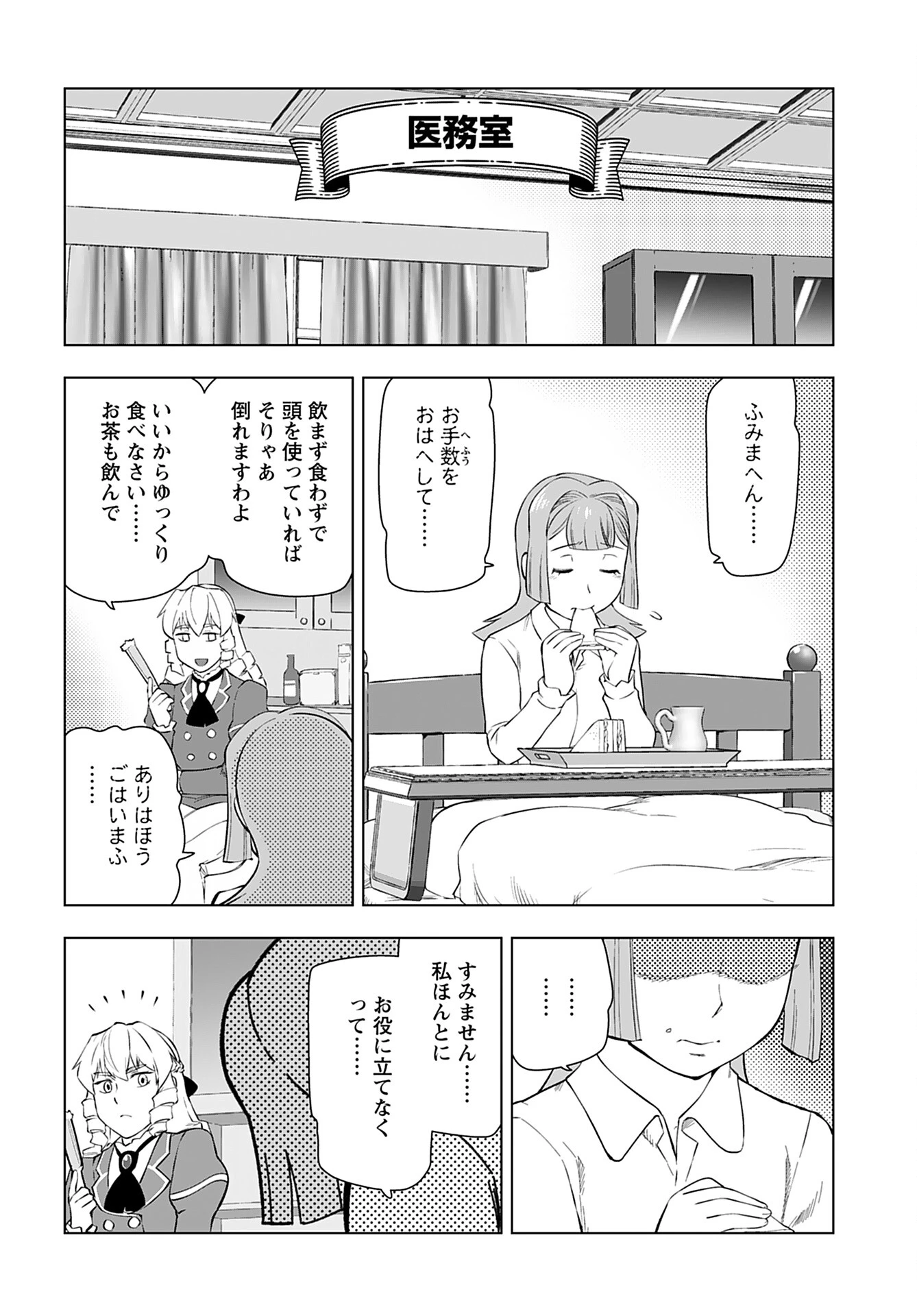 悪役令嬢転生おじさん 第23話 - 6