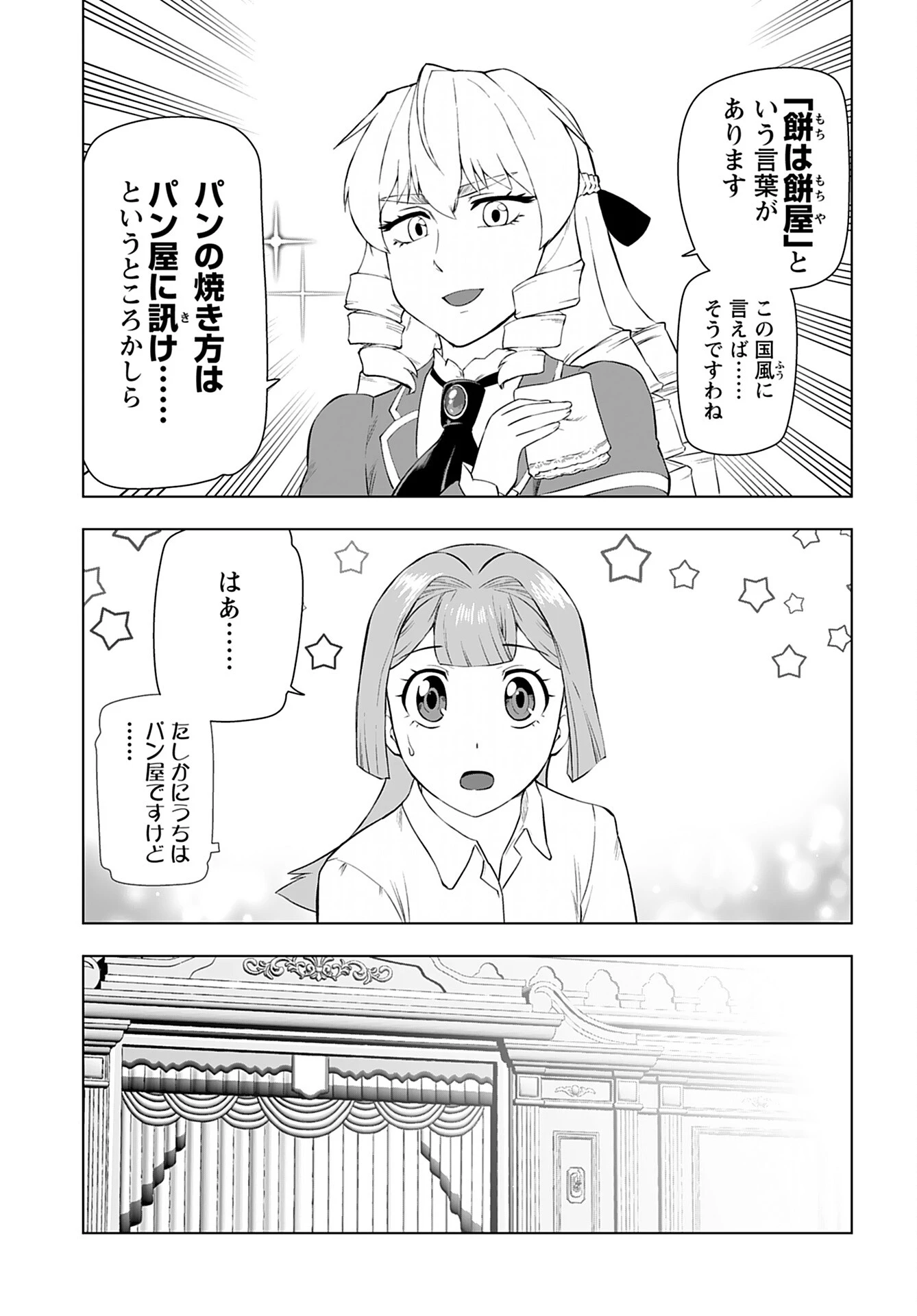 悪役令嬢転生おじさん 第23話 - 9