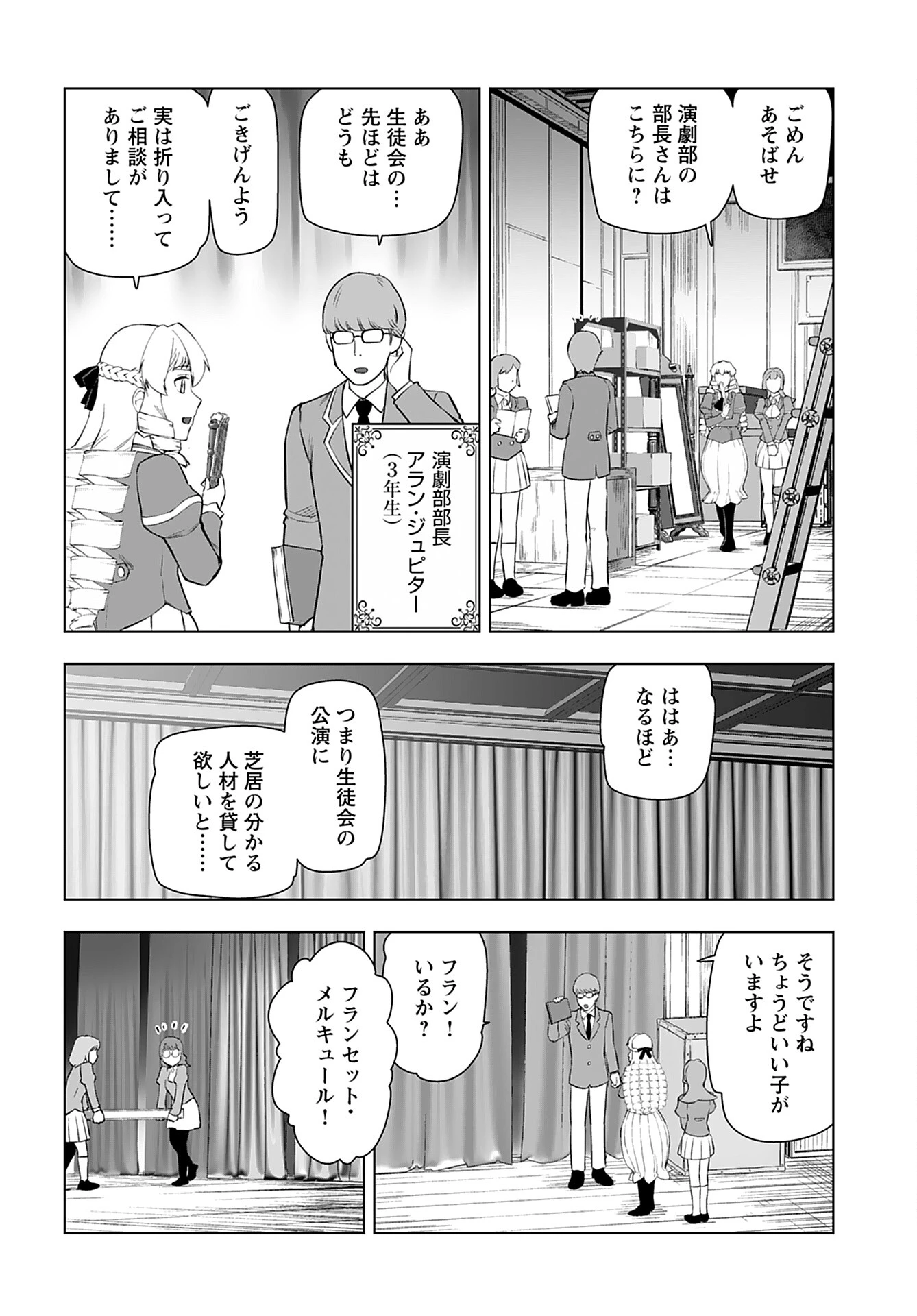 悪役令嬢転生おじさん 第23話 - 10
