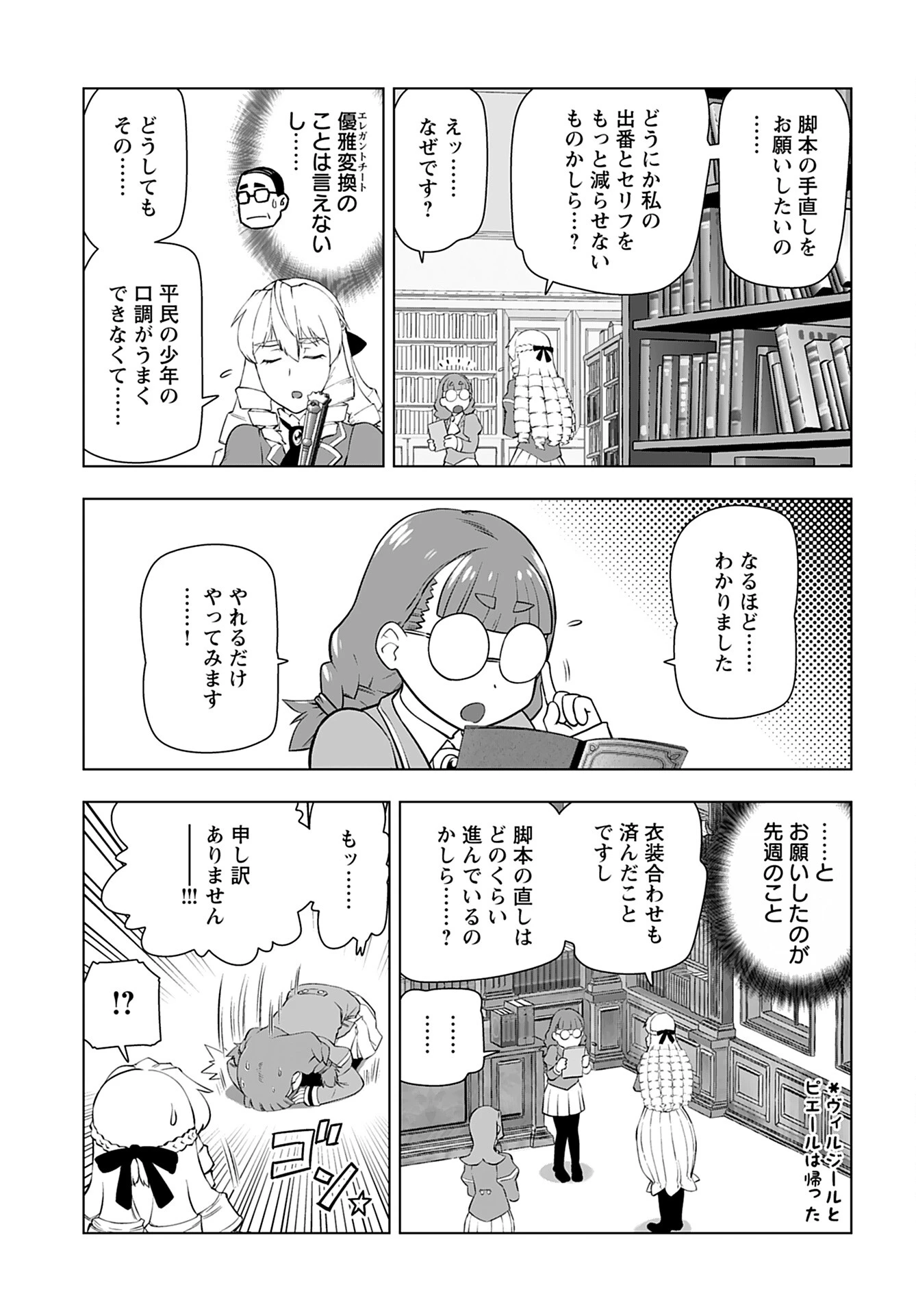 悪役令嬢転生おじさん 第24話 - 17