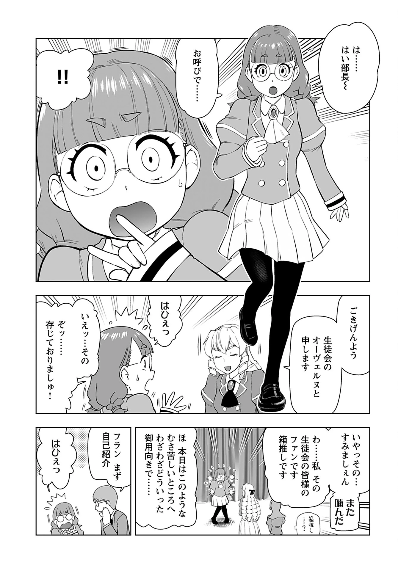 悪役令嬢転生おじさん 第23話 - 11