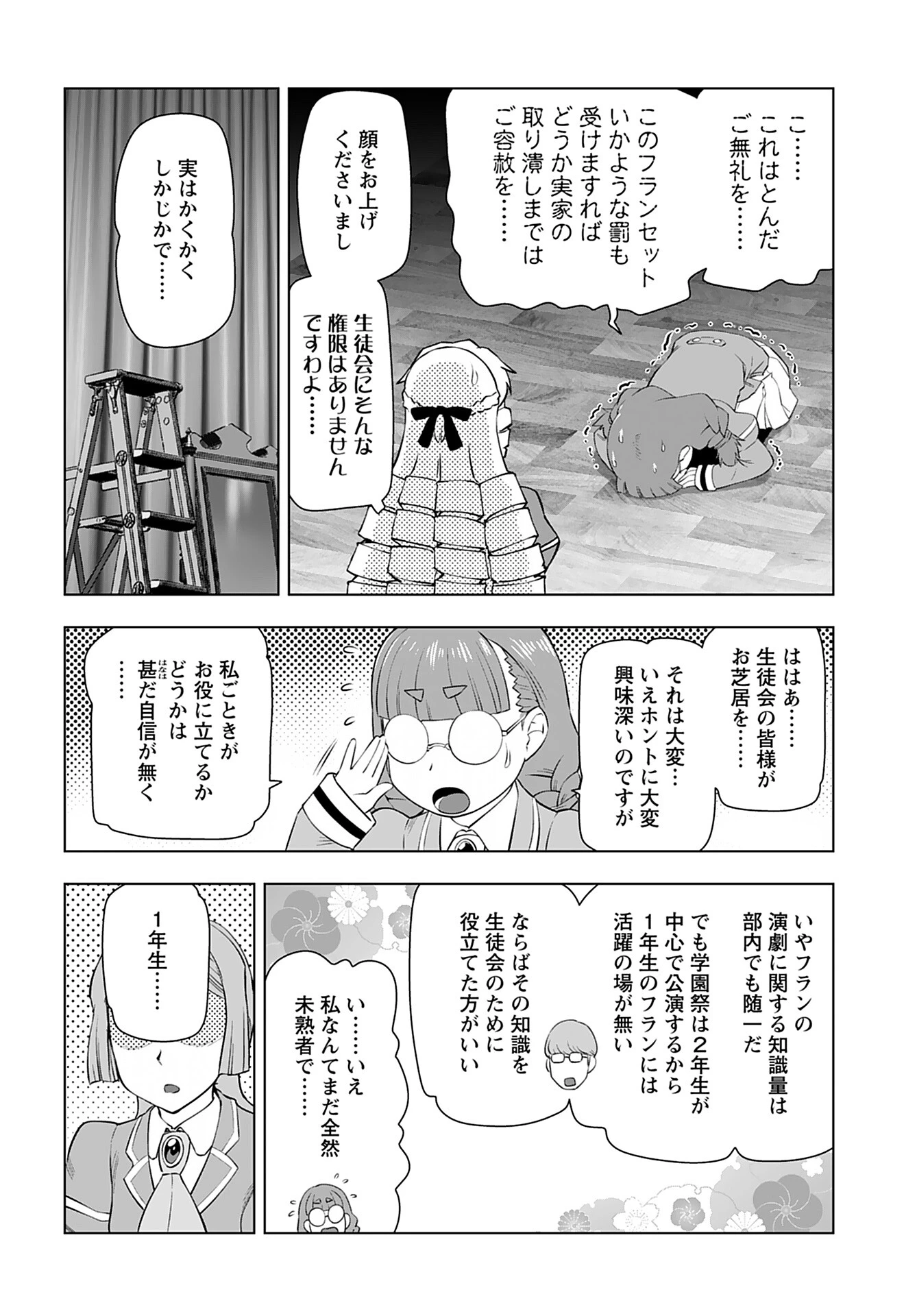 悪役令嬢転生おじさん 第23話 - 12