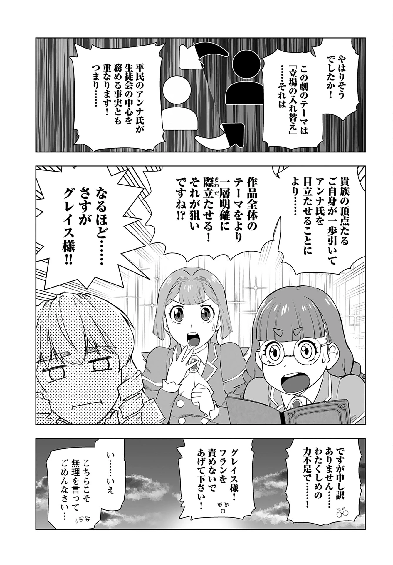 悪役令嬢転生おじさん 第24話 - 19