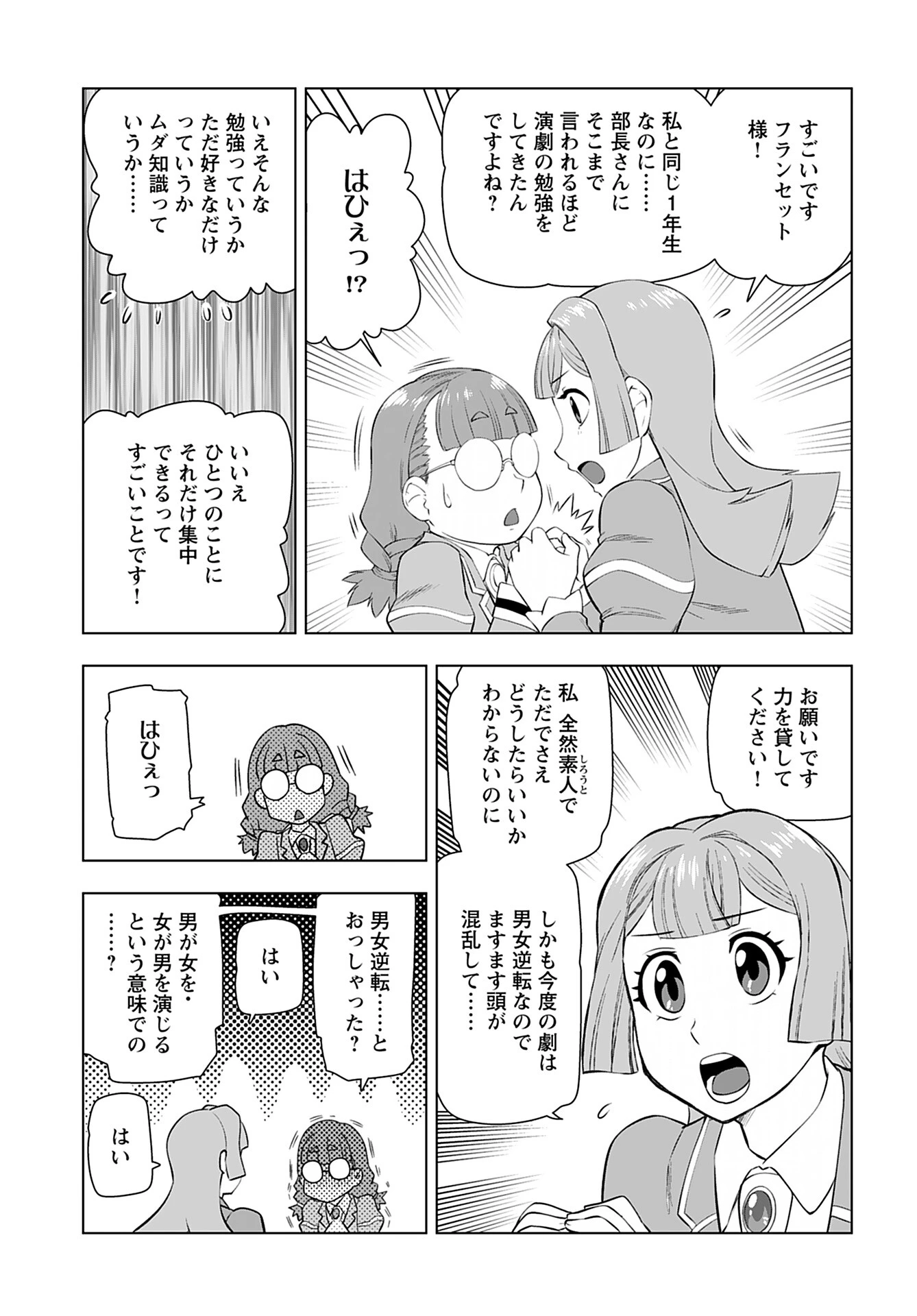 悪役令嬢転生おじさん 第23話 - 13