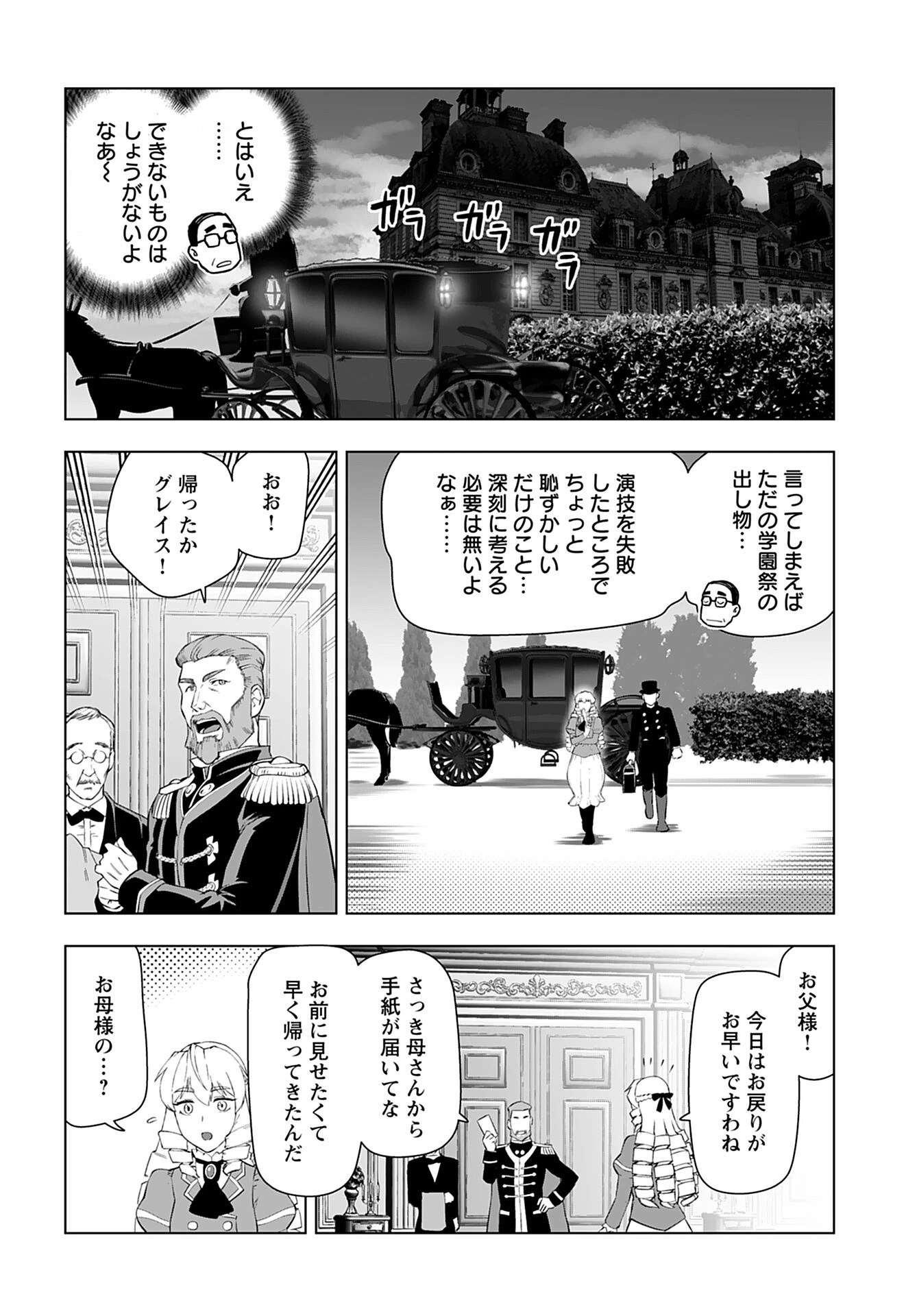 悪役令嬢転生おじさん 第24話 - 20