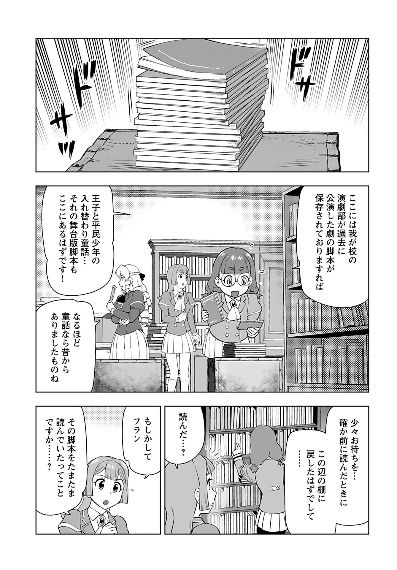 悪役令嬢転生おじさん 第23話 - 15
