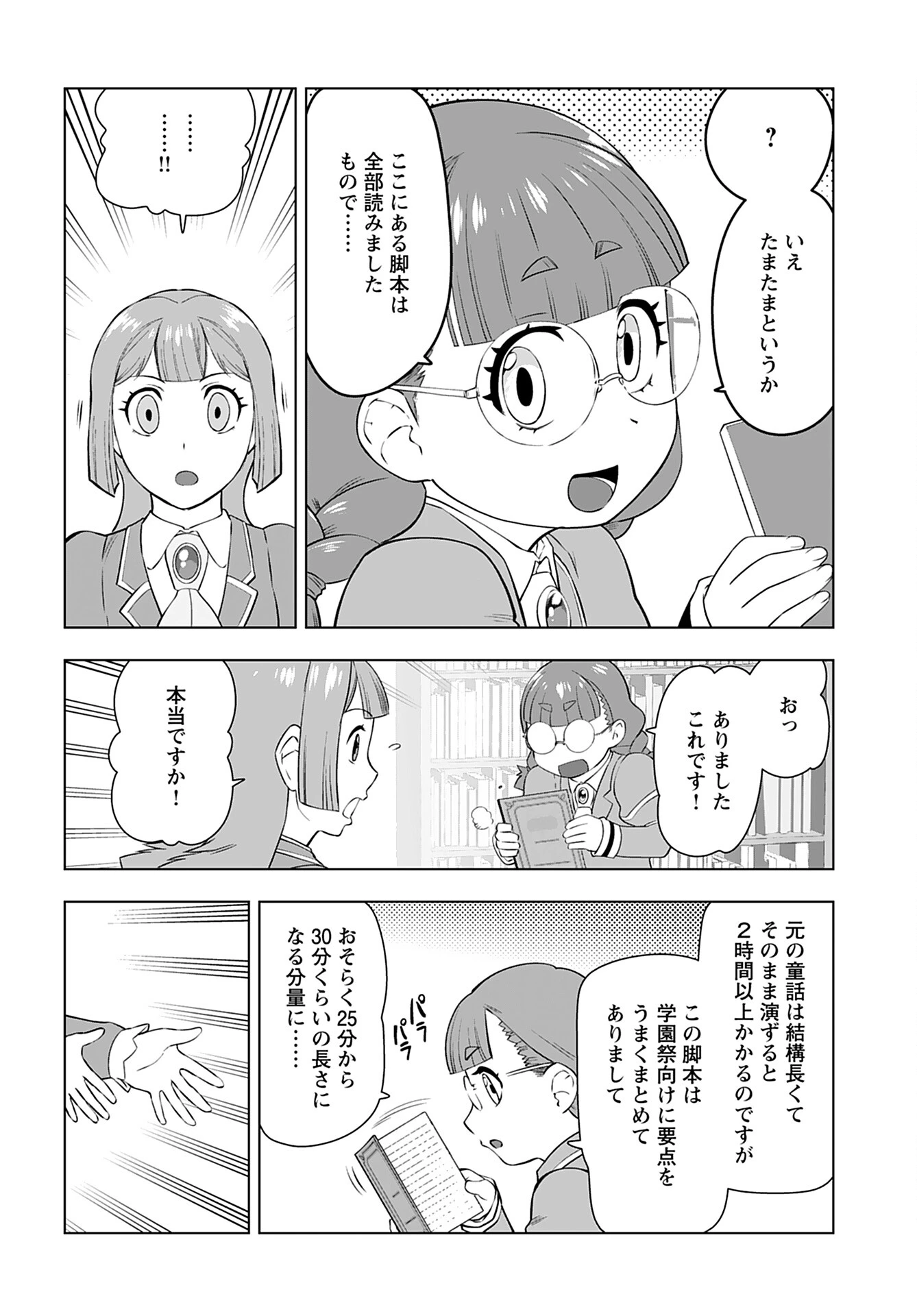 悪役令嬢転生おじさん 第23話 - 16