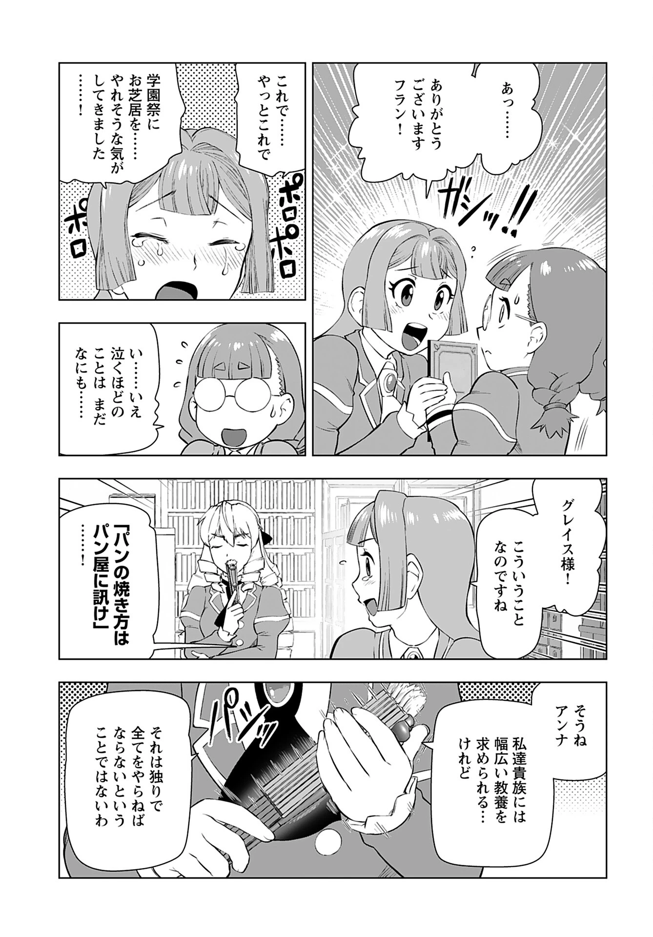 悪役令嬢転生おじさん 第23話 - 17