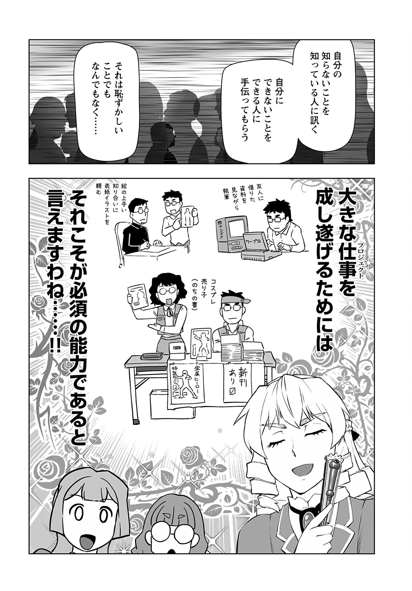 悪役令嬢転生おじさん 第23話 - 18