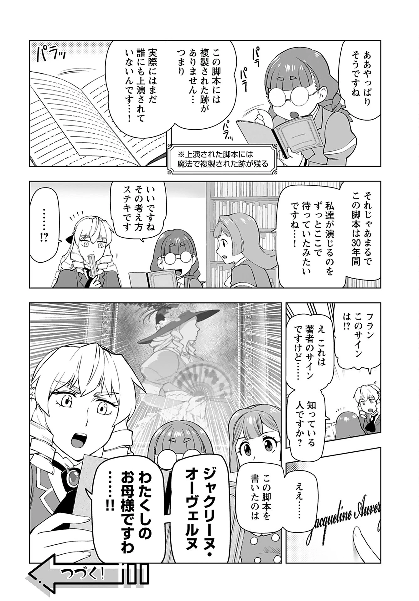 悪役令嬢転生おじさん 第23話 - 20