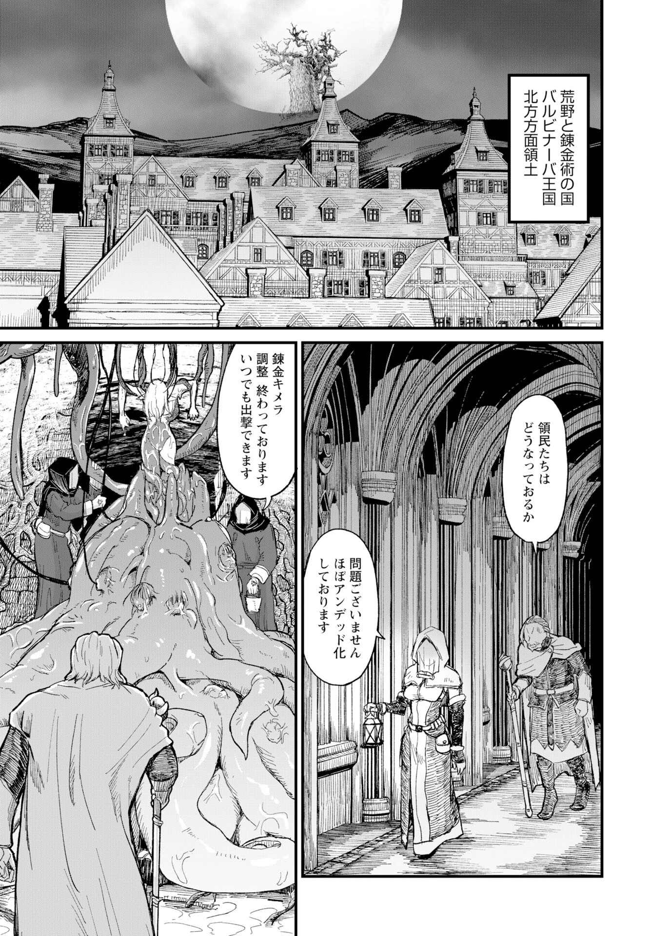 酒と煙草の日雇いダンジョン 第11話 - 2