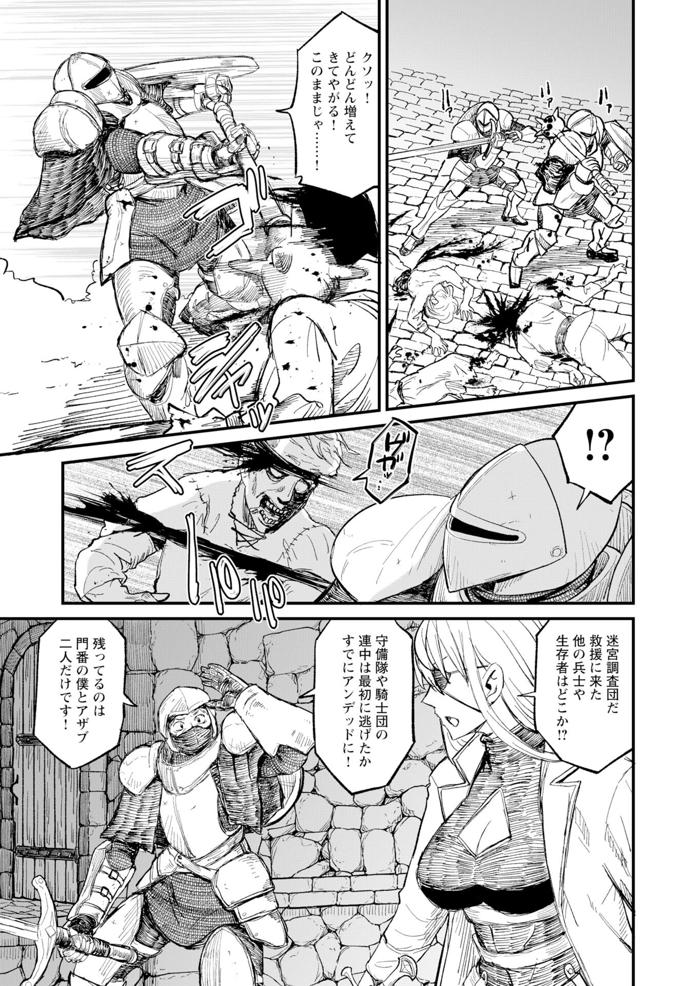 酒と煙草の日雇いダンジョン 第11話 - 4