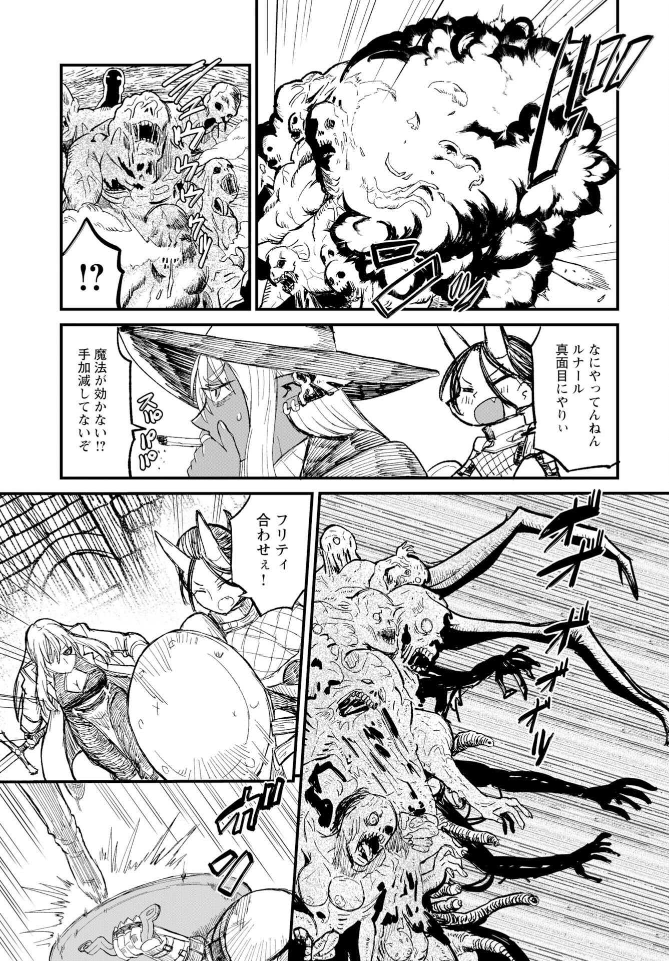 酒と煙草の日雇いダンジョン 第11話 - 8