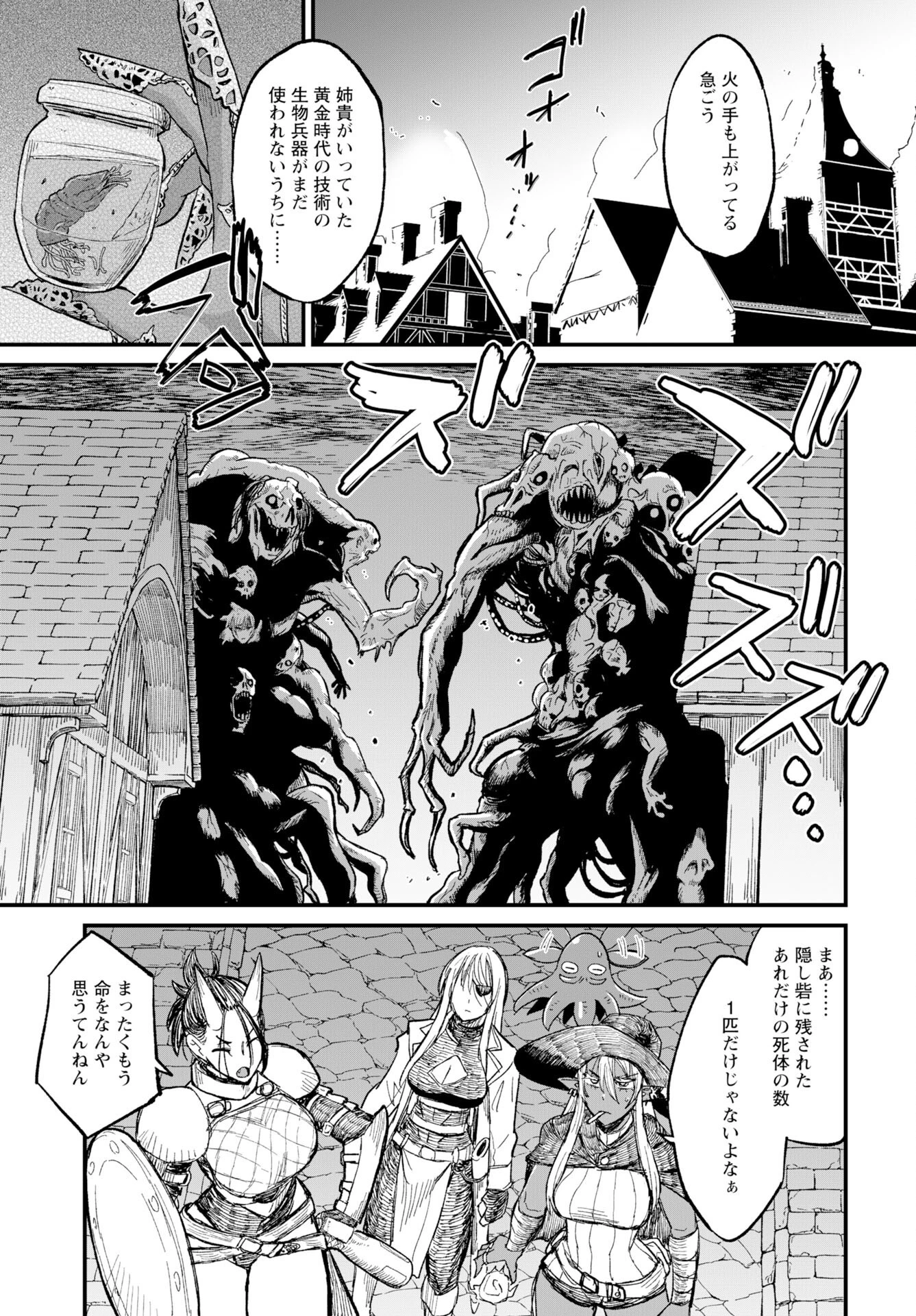 酒と煙草の日雇いダンジョン 第11話 - 10
