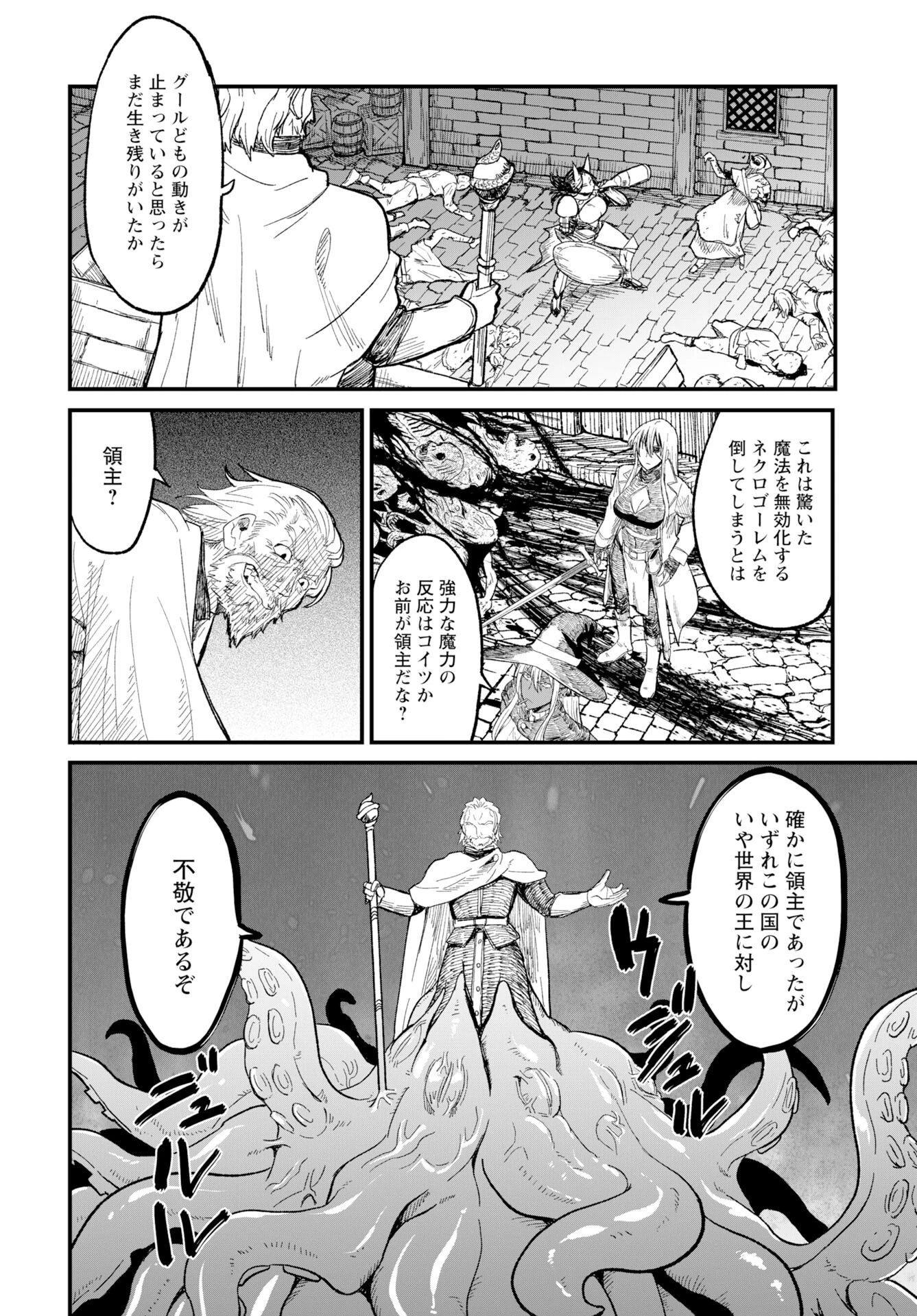酒と煙草の日雇いダンジョン 第11話 - 11