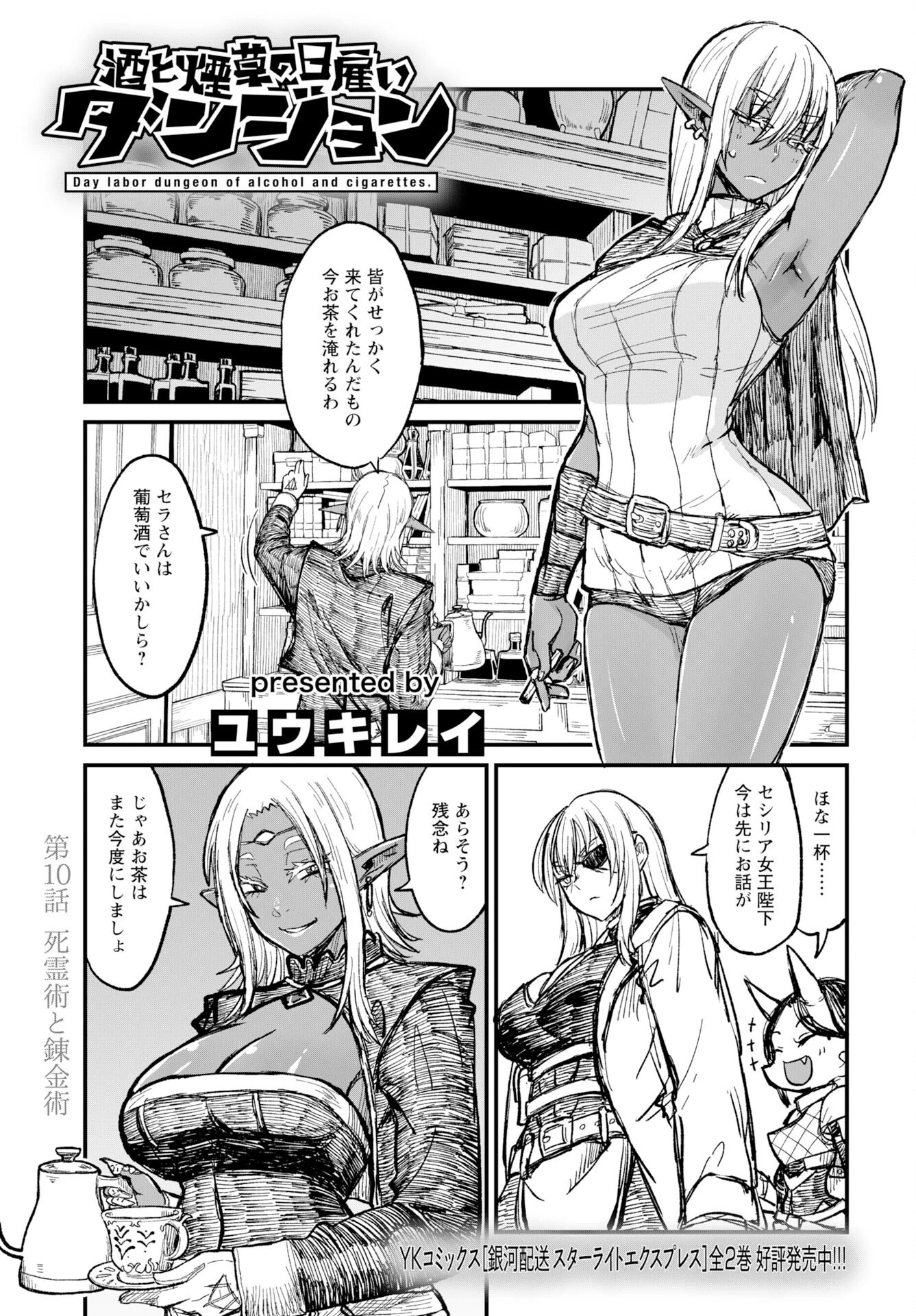 酒と煙草の日雇いダンジョン 第10話 - 1