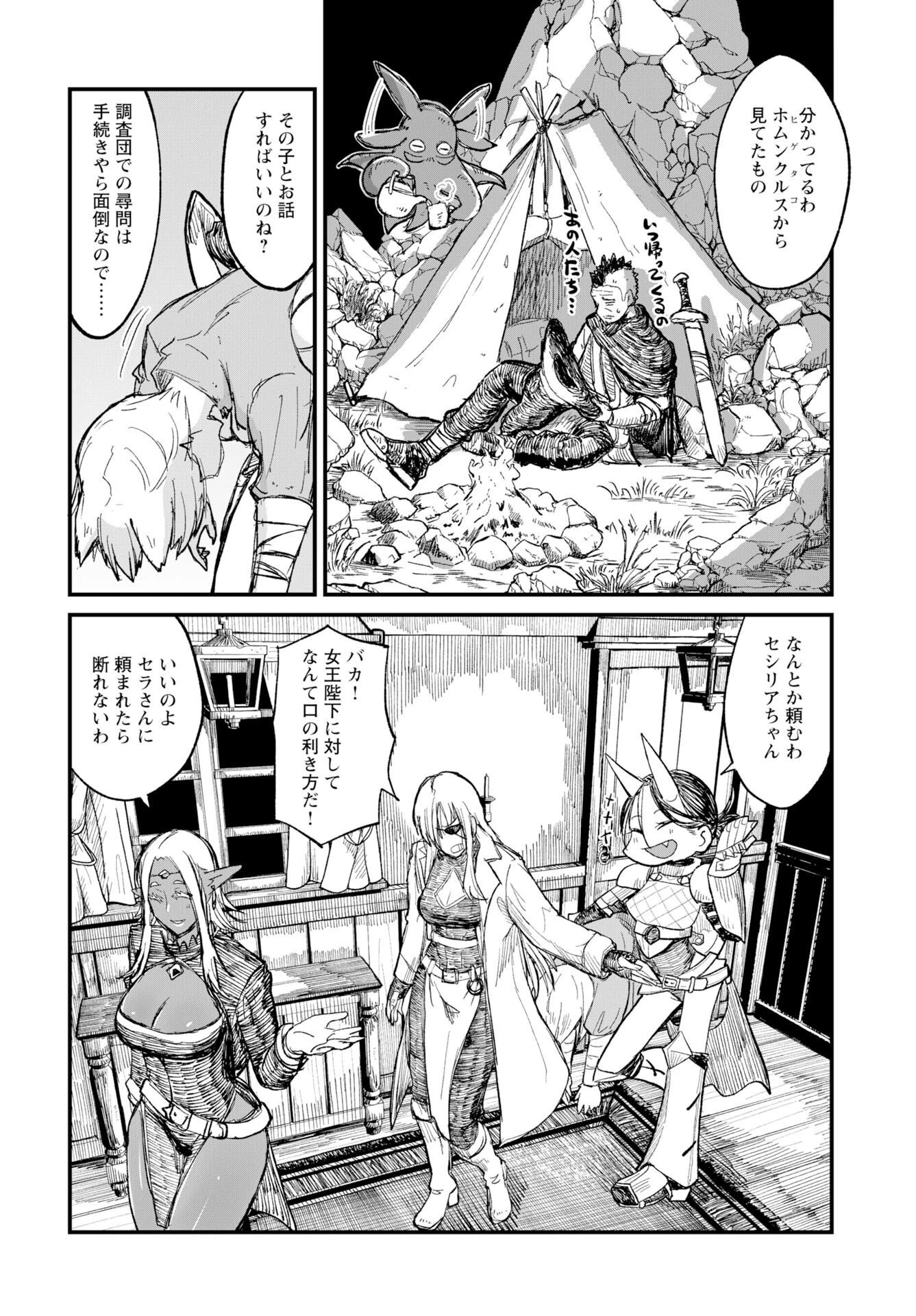 酒と煙草の日雇いダンジョン 第10話 - 2