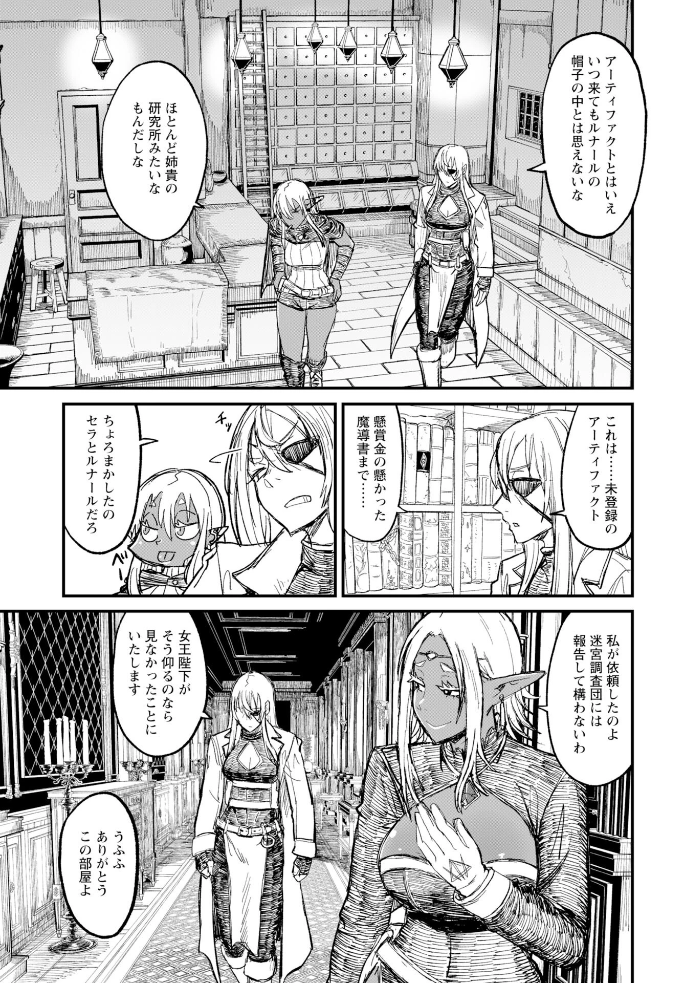 酒と煙草の日雇いダンジョン 第10話 - 3