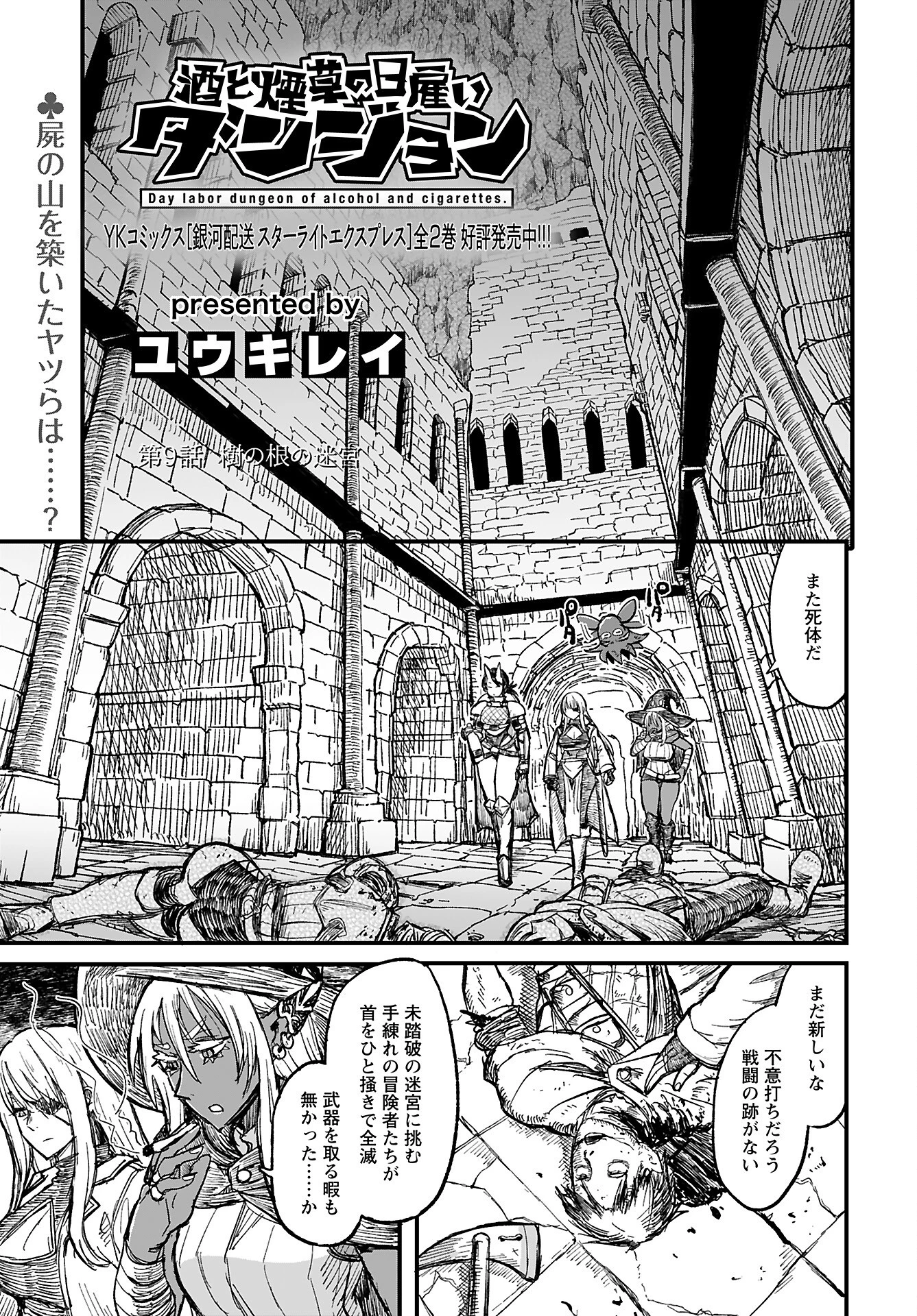 酒と煙草の日雇いダンジョン 第9話 - 1