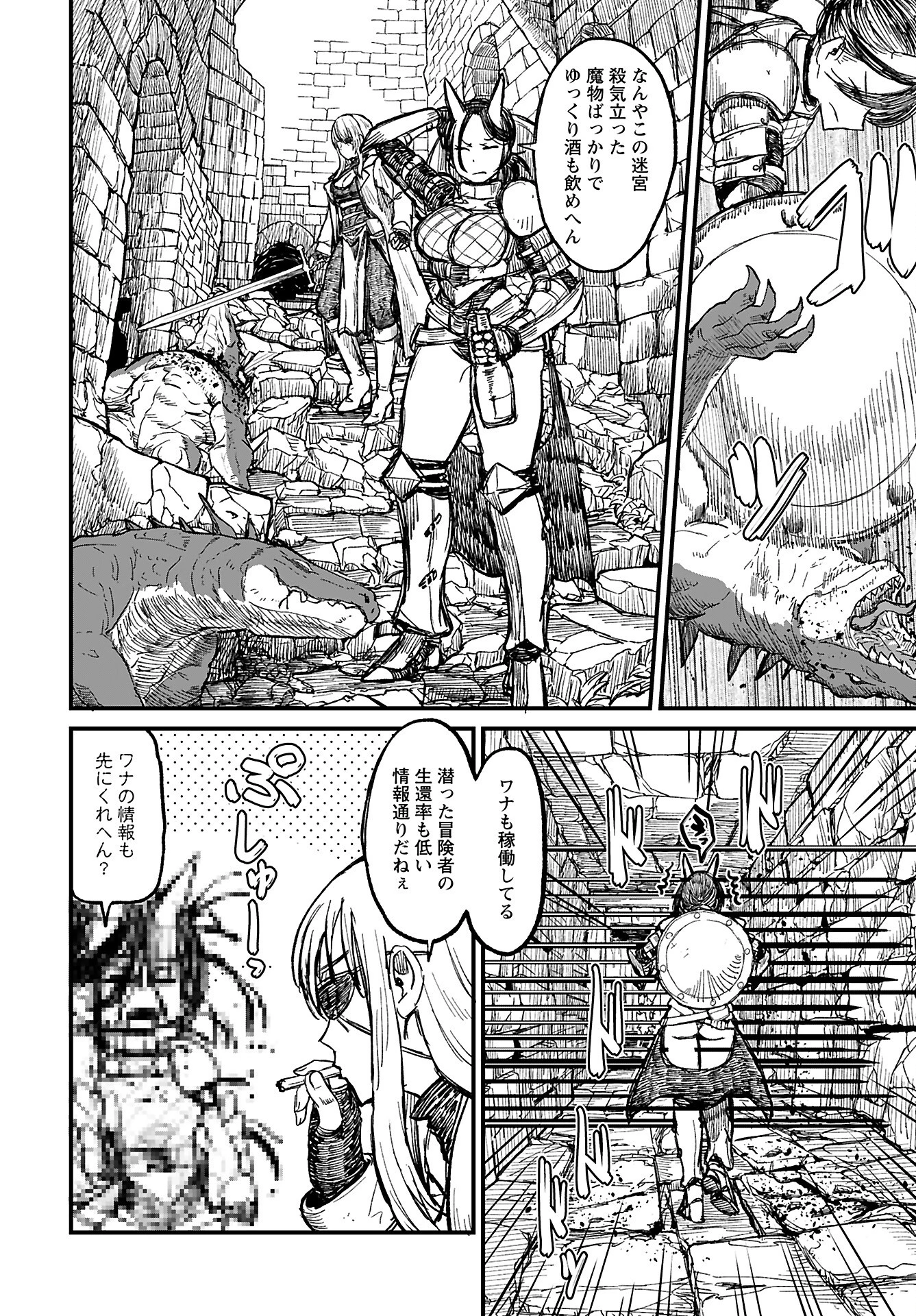 酒と煙草の日雇いダンジョン 第9話 - 2