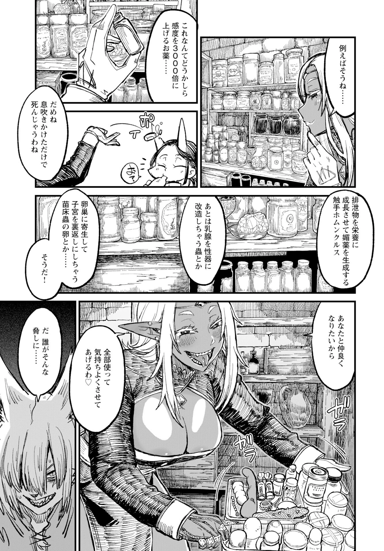 酒と煙草の日雇いダンジョン 第10話 - 5
