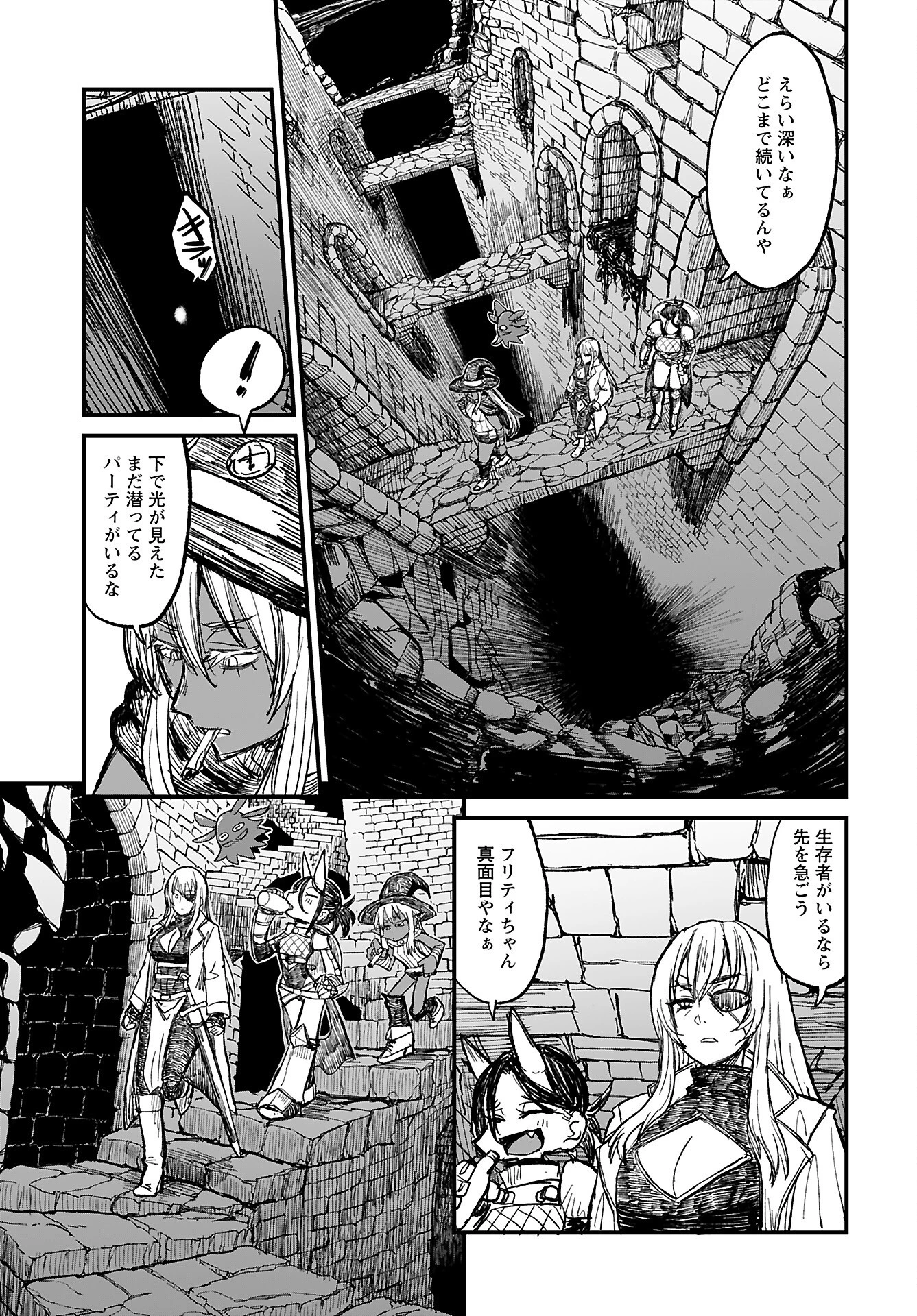 酒と煙草の日雇いダンジョン 第9話 - 3