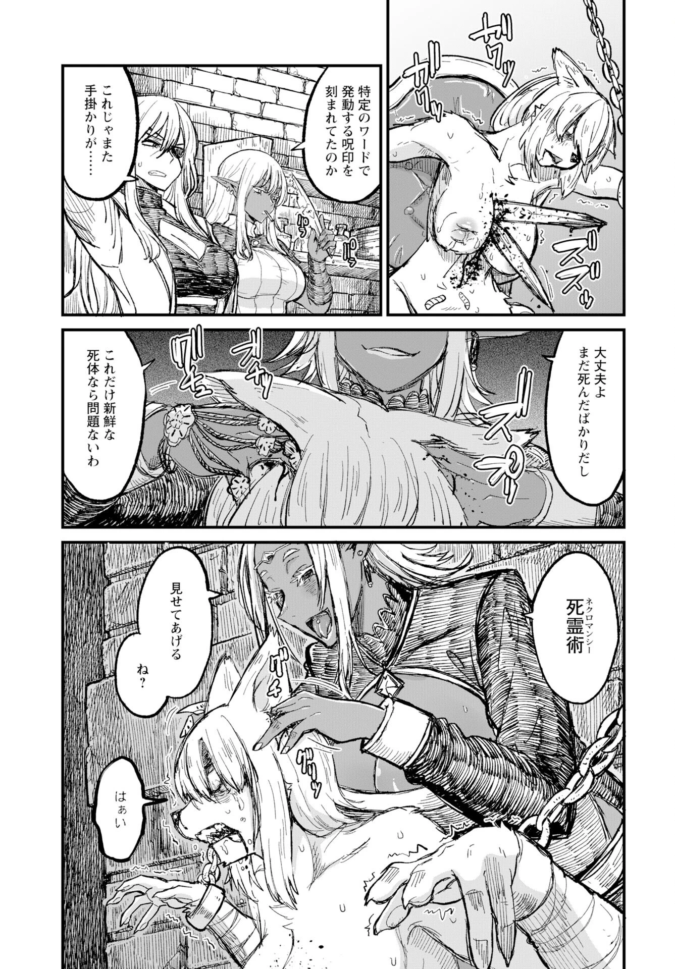 酒と煙草の日雇いダンジョン 第10話 - 7