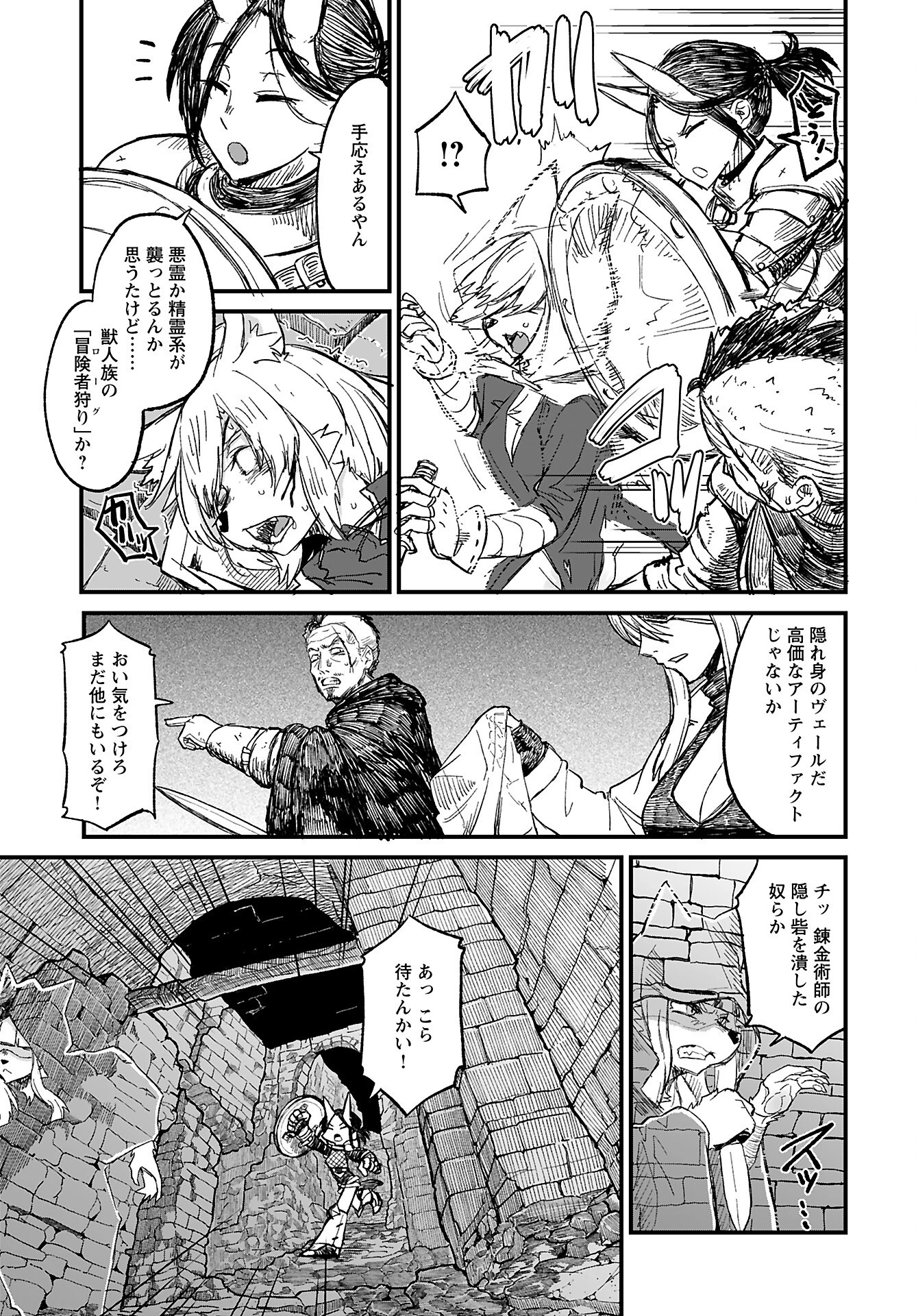酒と煙草の日雇いダンジョン 第9話 - 5