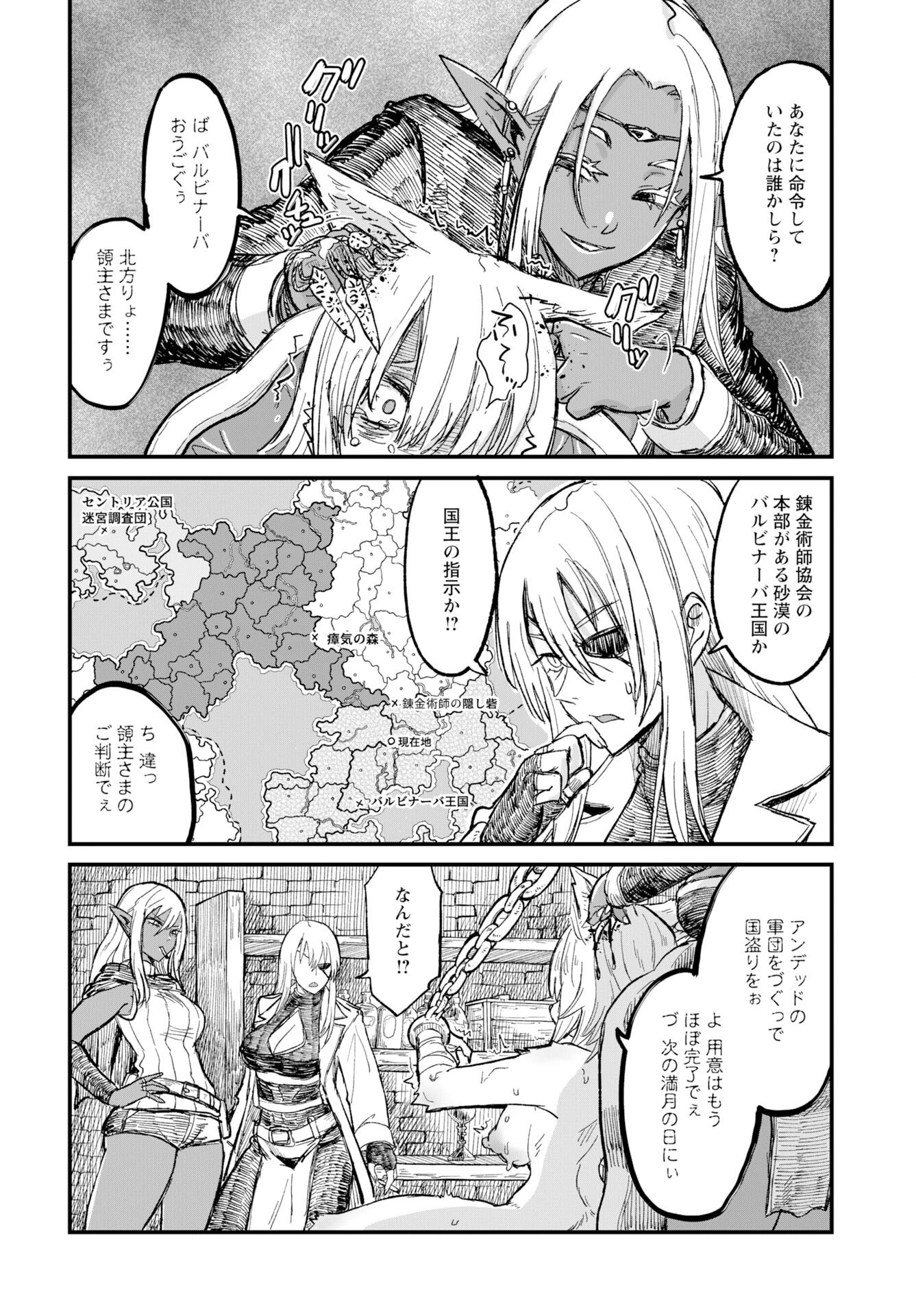 酒と煙草の日雇いダンジョン 第10話 - 8