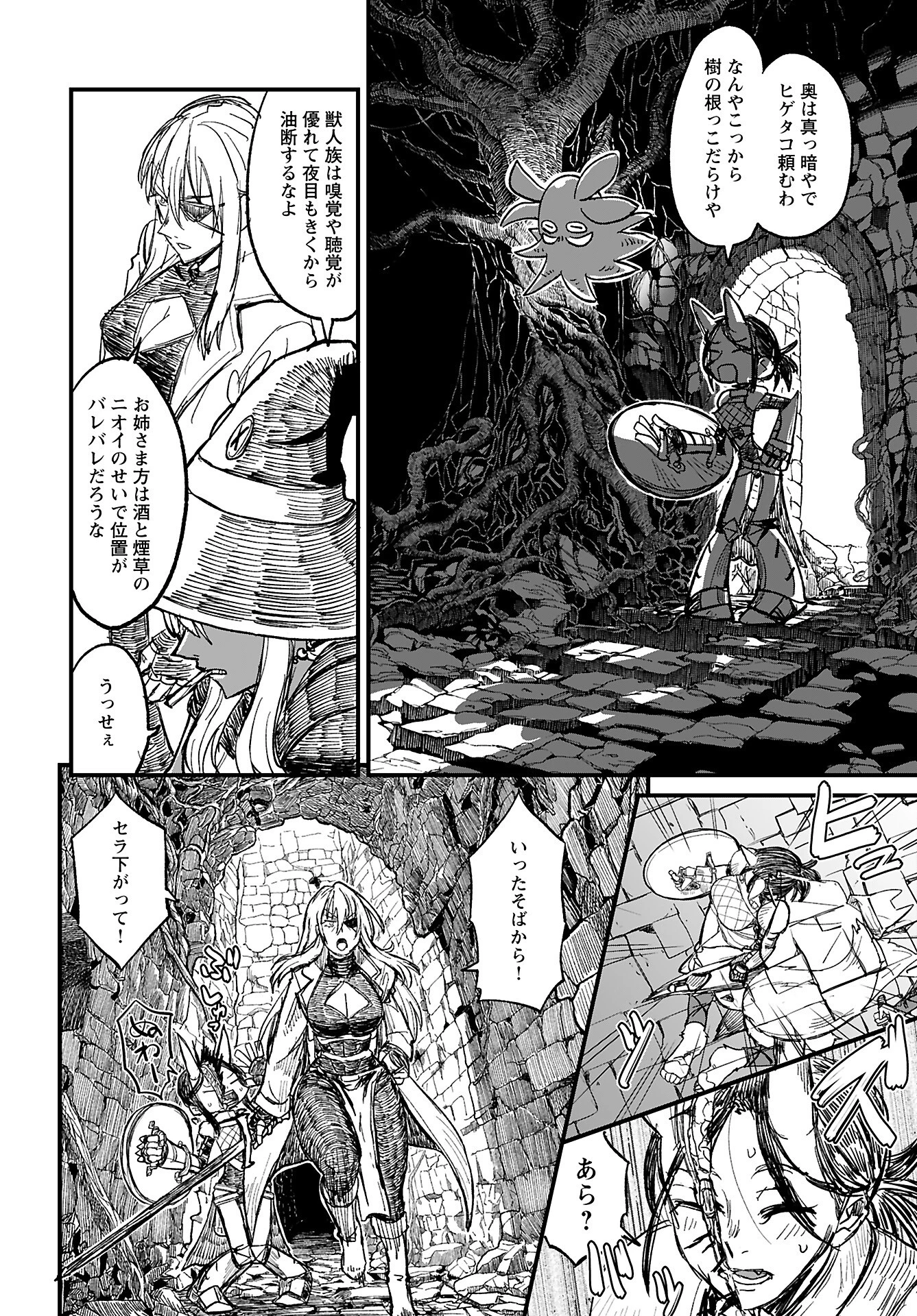 酒と煙草の日雇いダンジョン 第9話 - 6