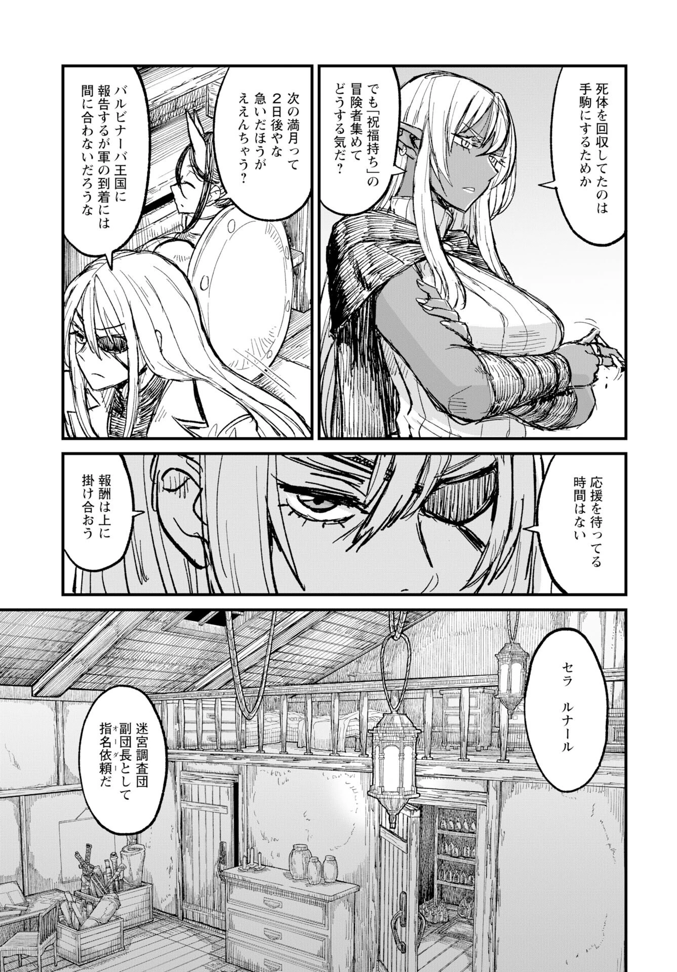 酒と煙草の日雇いダンジョン 第10話 - 9