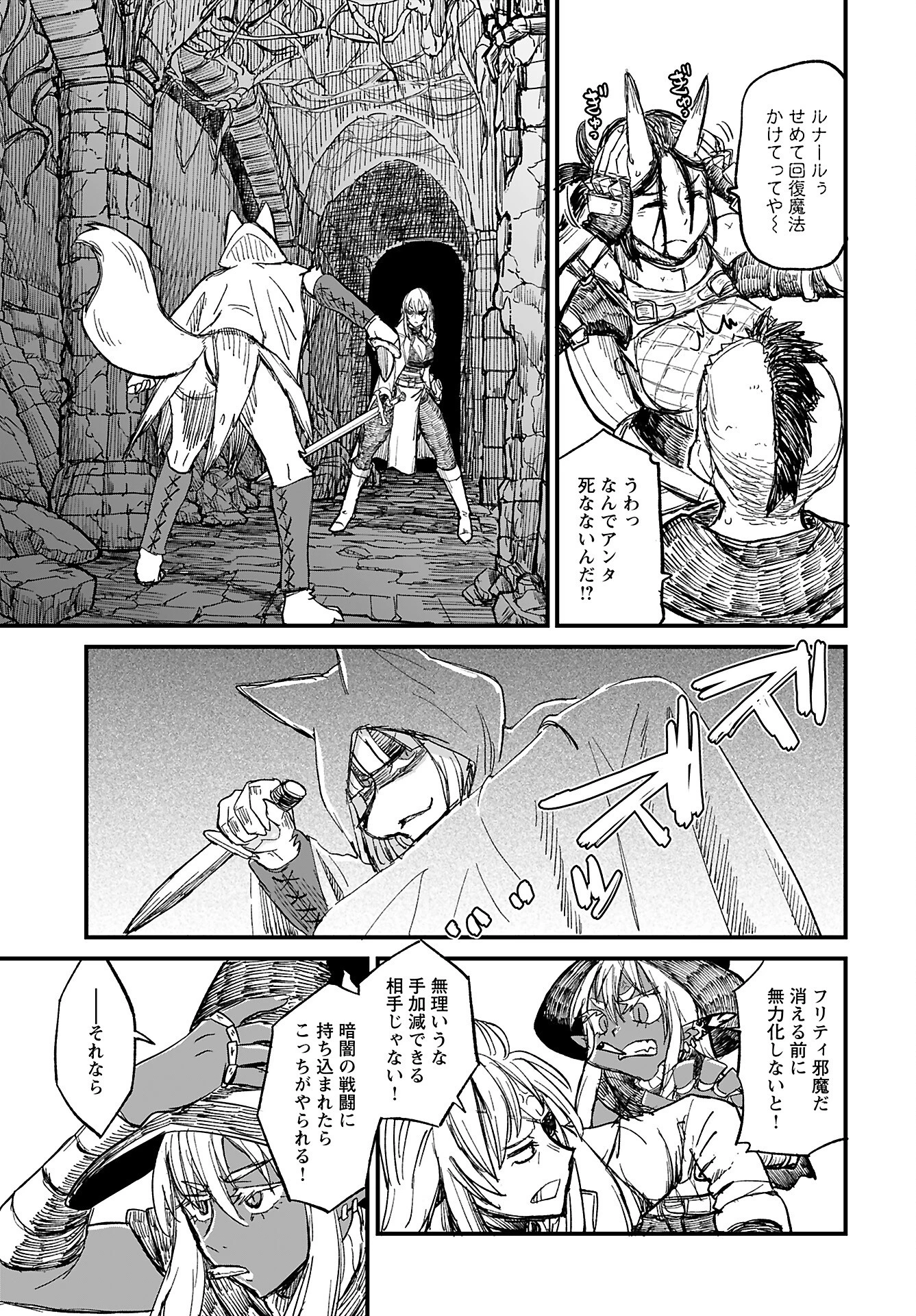 酒と煙草の日雇いダンジョン 第9話 - 7