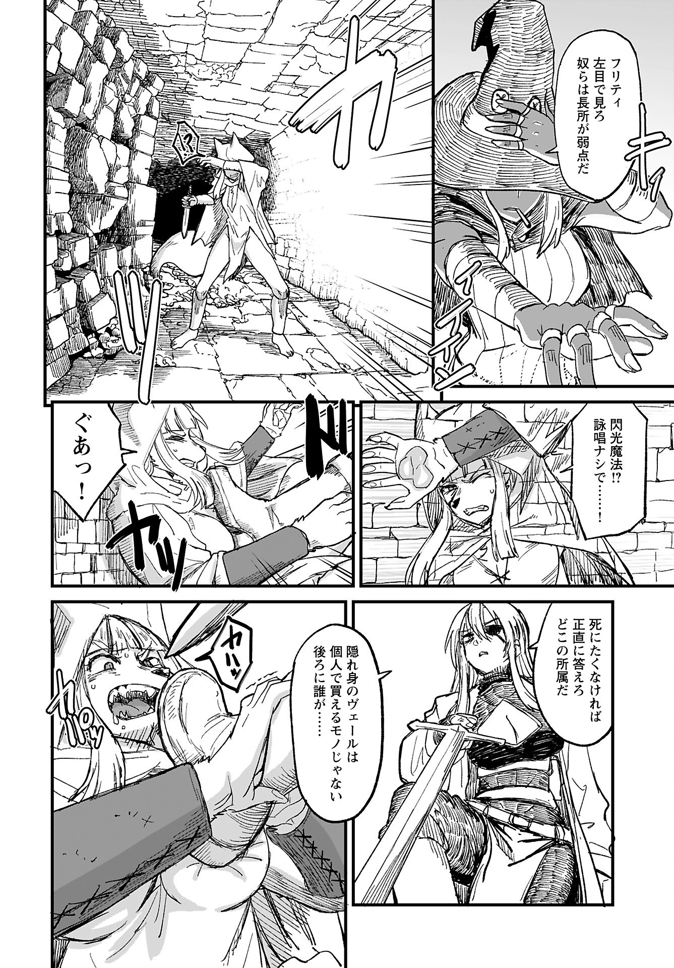 酒と煙草の日雇いダンジョン 第9話 - 8