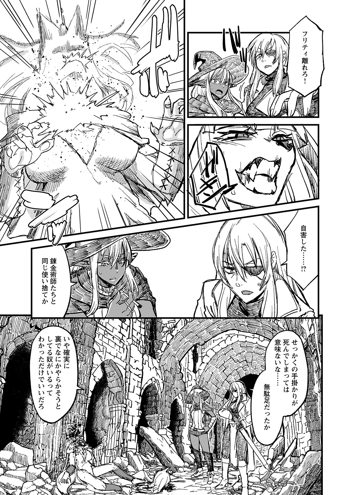酒と煙草の日雇いダンジョン 第9話 - 9