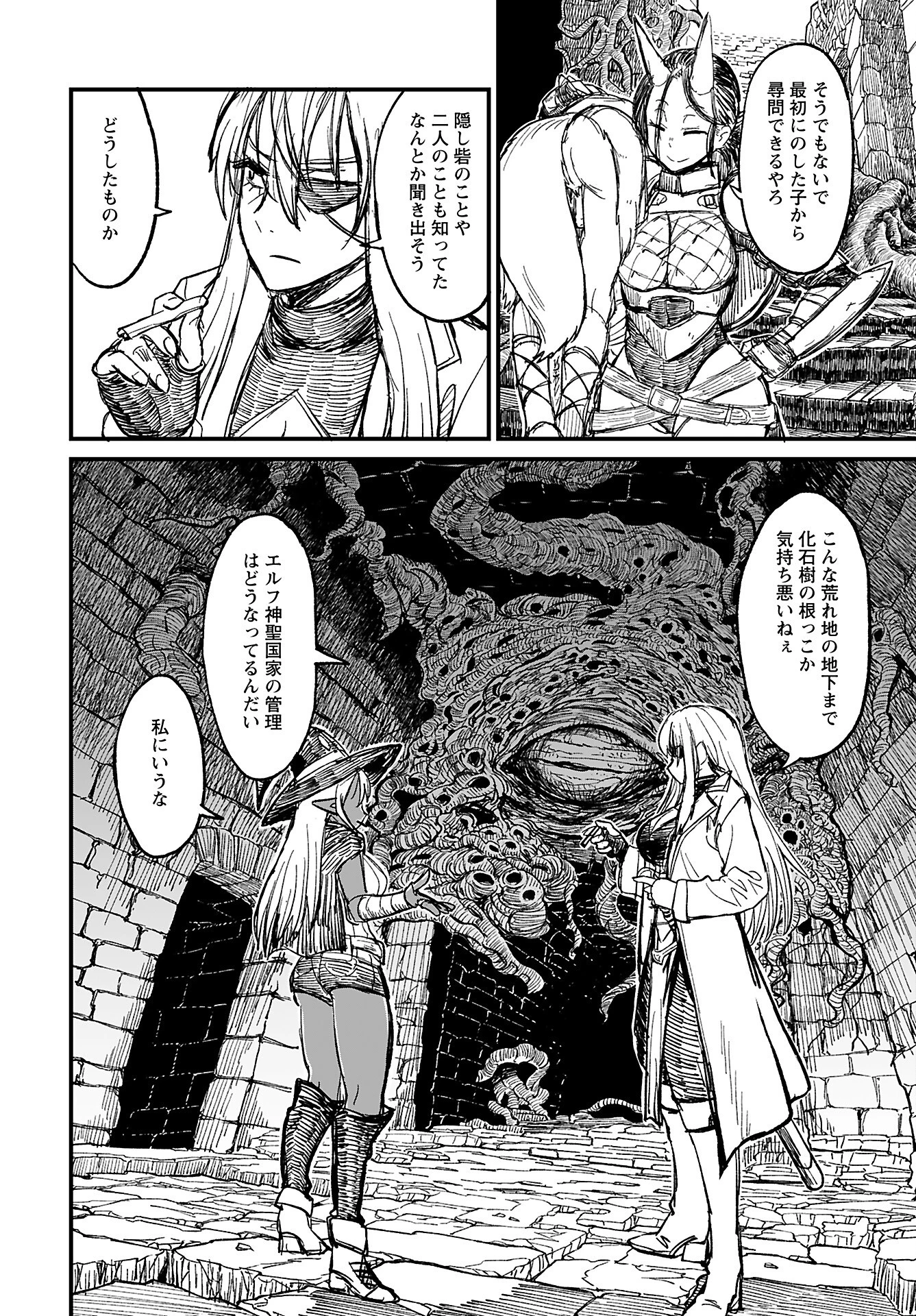 酒と煙草の日雇いダンジョン 第9話 - 10