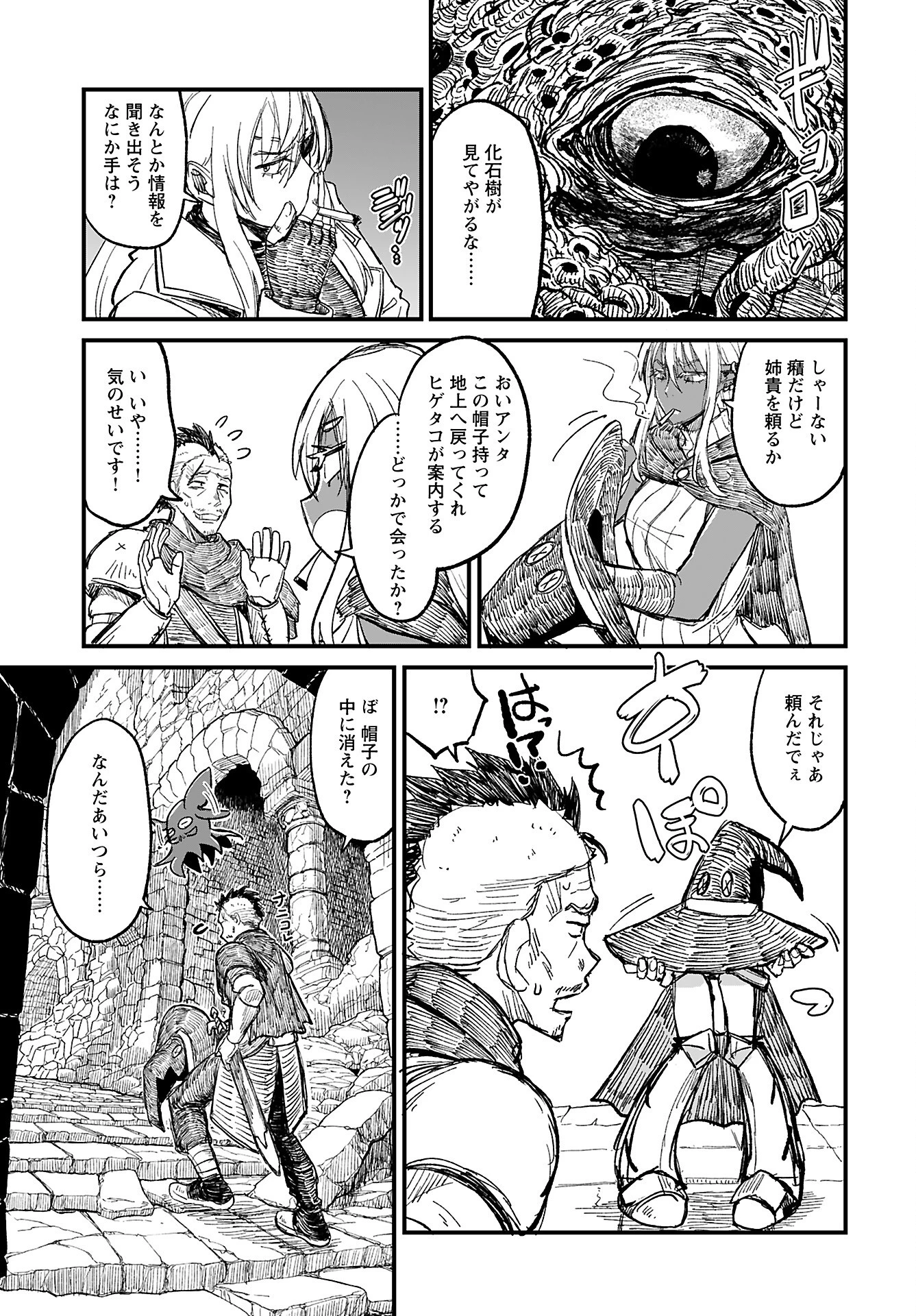 酒と煙草の日雇いダンジョン 第9話 - 11