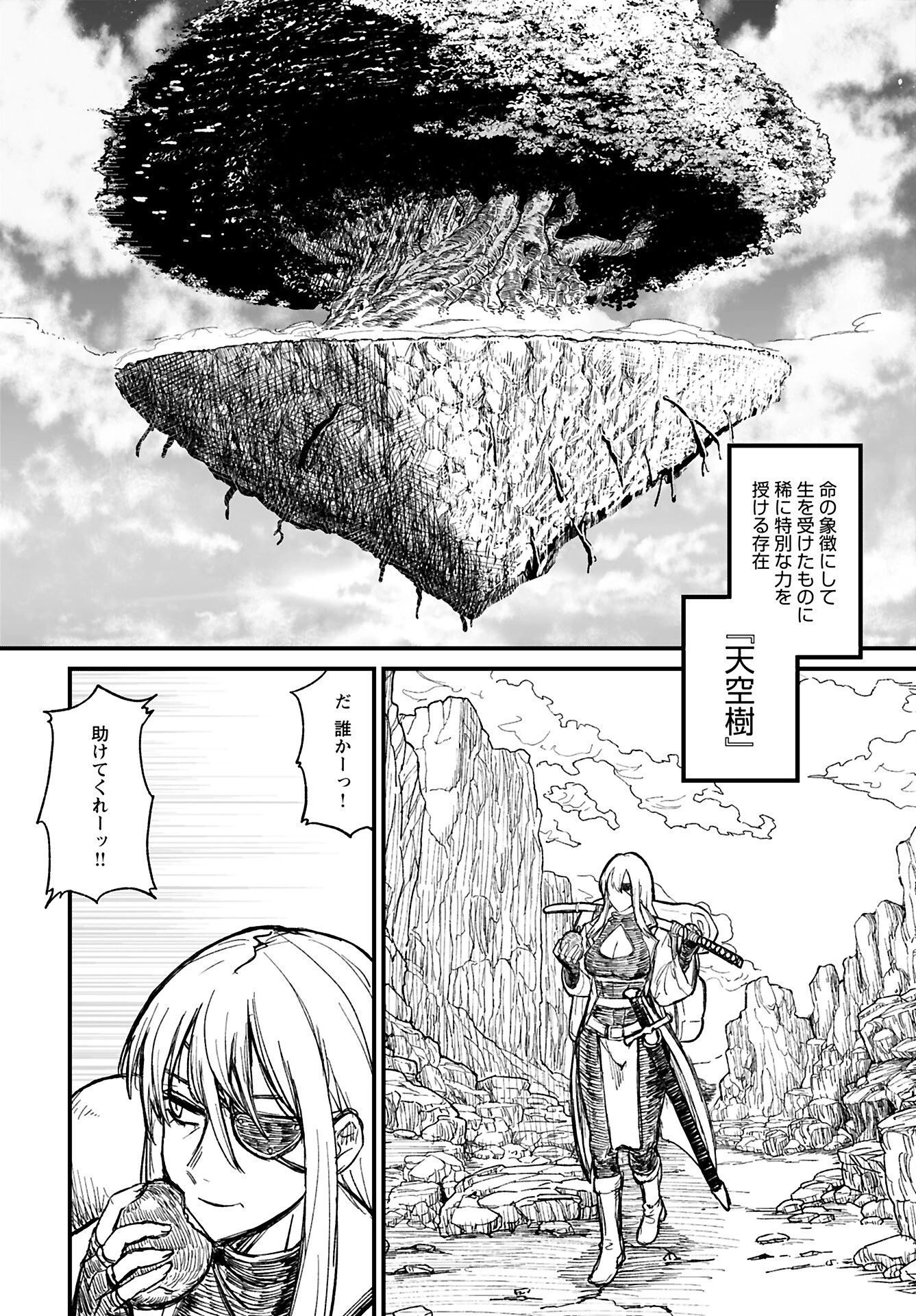 酒と煙草の日雇いダンジョン 第8話 - 2