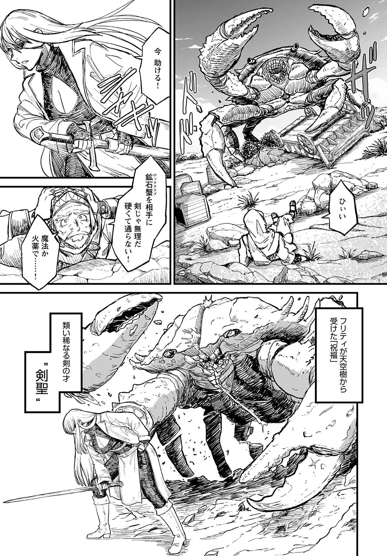 酒と煙草の日雇いダンジョン 第8話 - 3