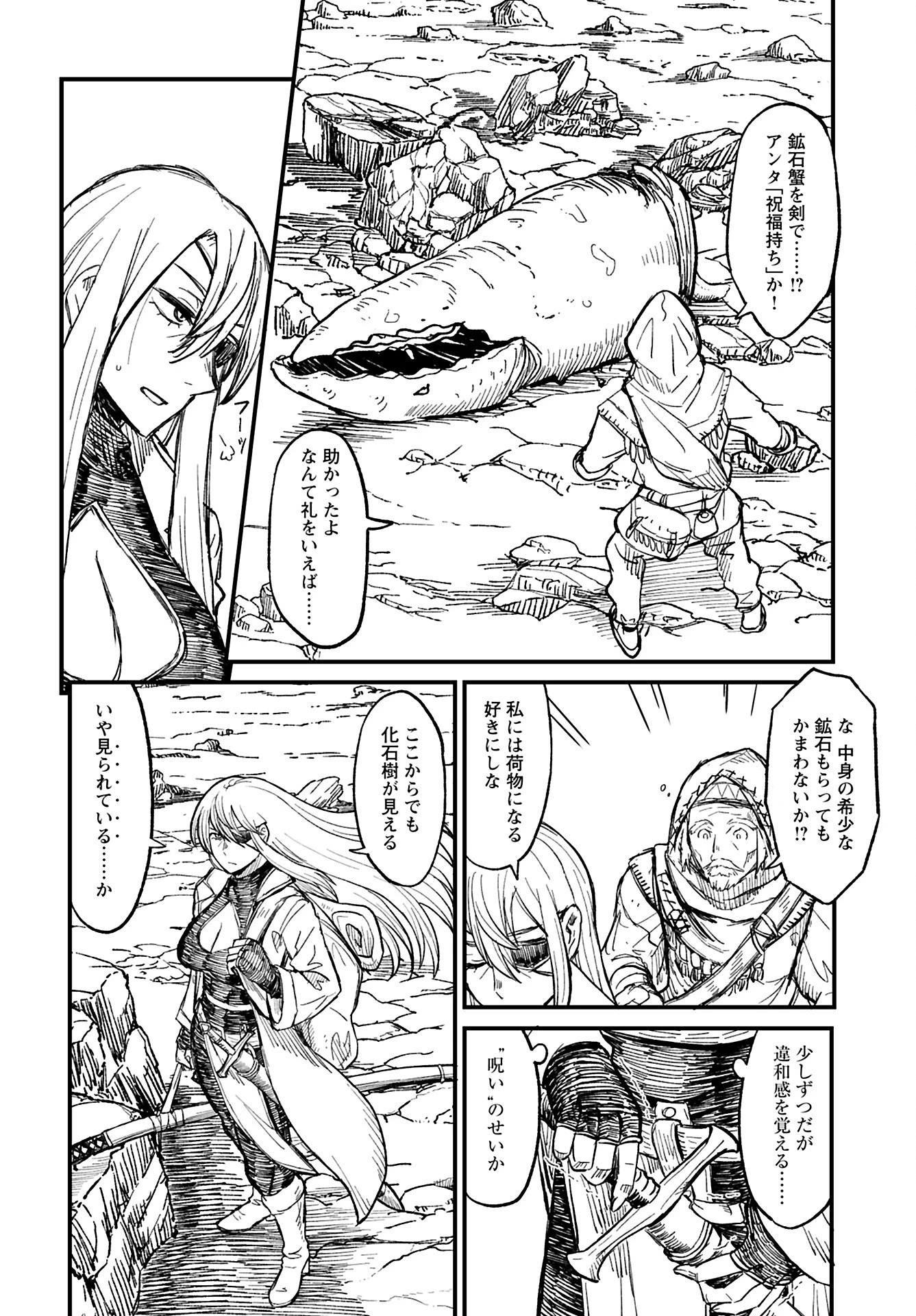 酒と煙草の日雇いダンジョン 第8話 - 4