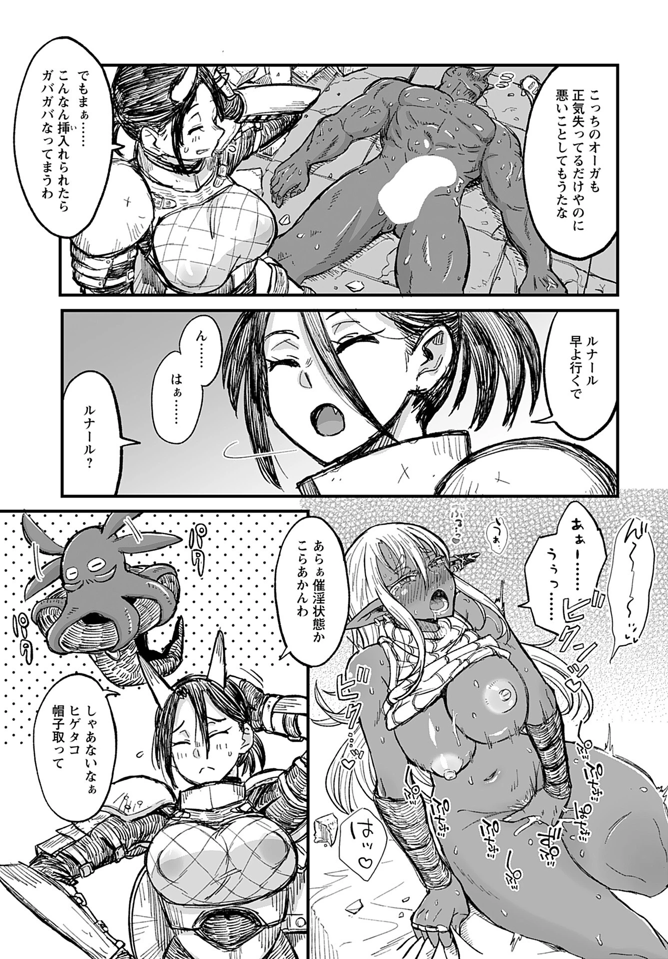 酒と煙草の日雇いダンジョン 第7話 - 3
