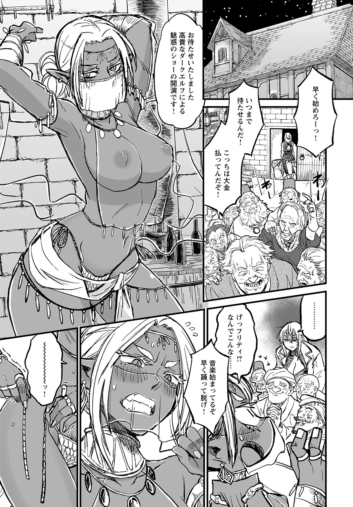 酒と煙草の日雇いダンジョン 第8話 - 7