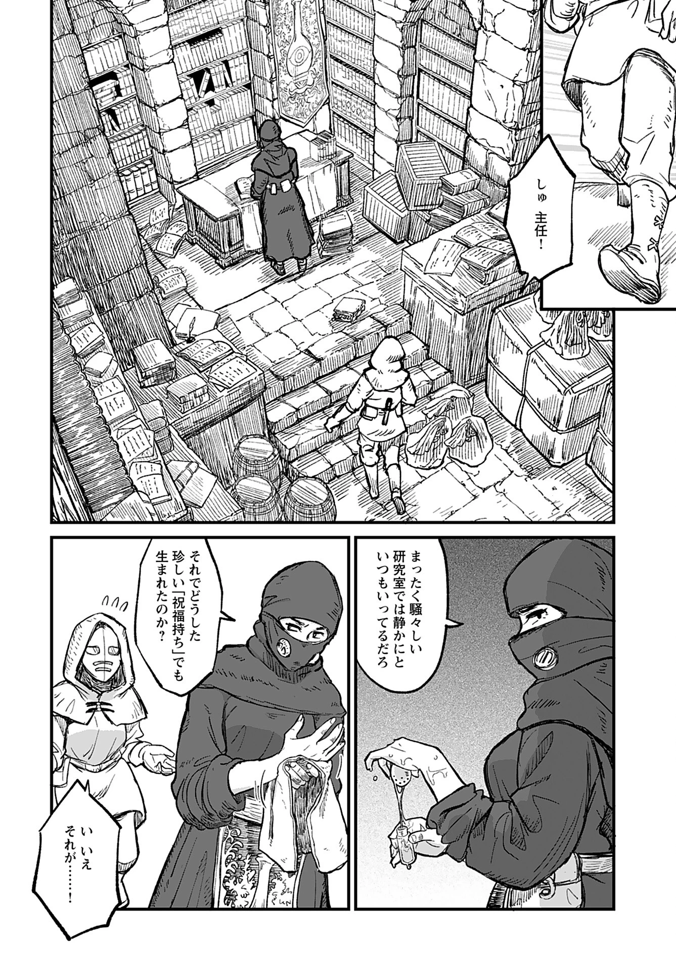 酒と煙草の日雇いダンジョン 第7話 - 4