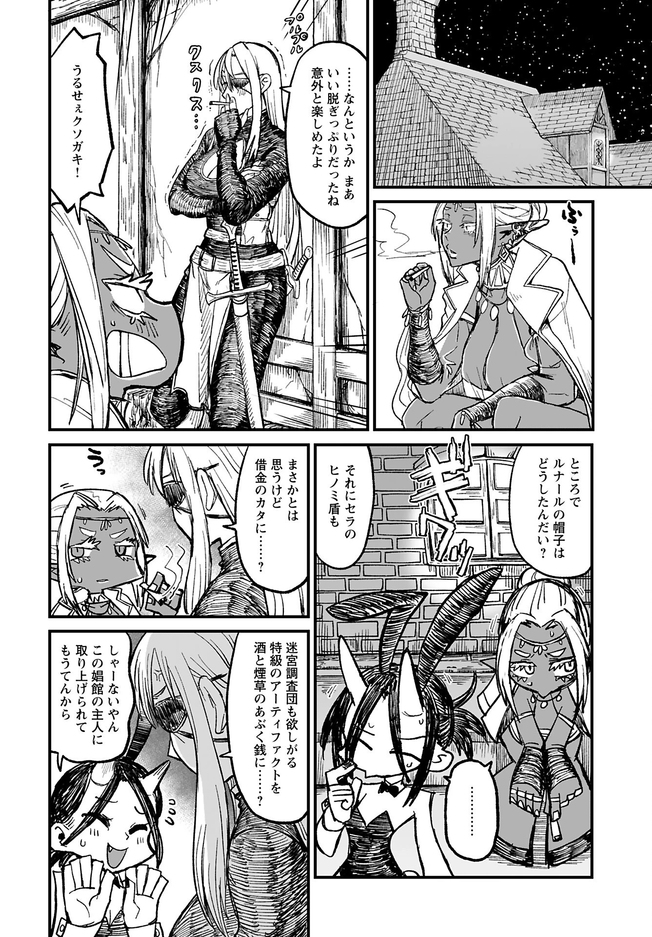 酒と煙草の日雇いダンジョン 第8話 - 8