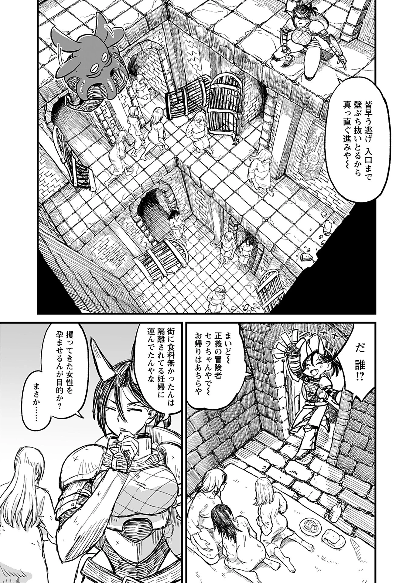 酒と煙草の日雇いダンジョン 第7話 - 5