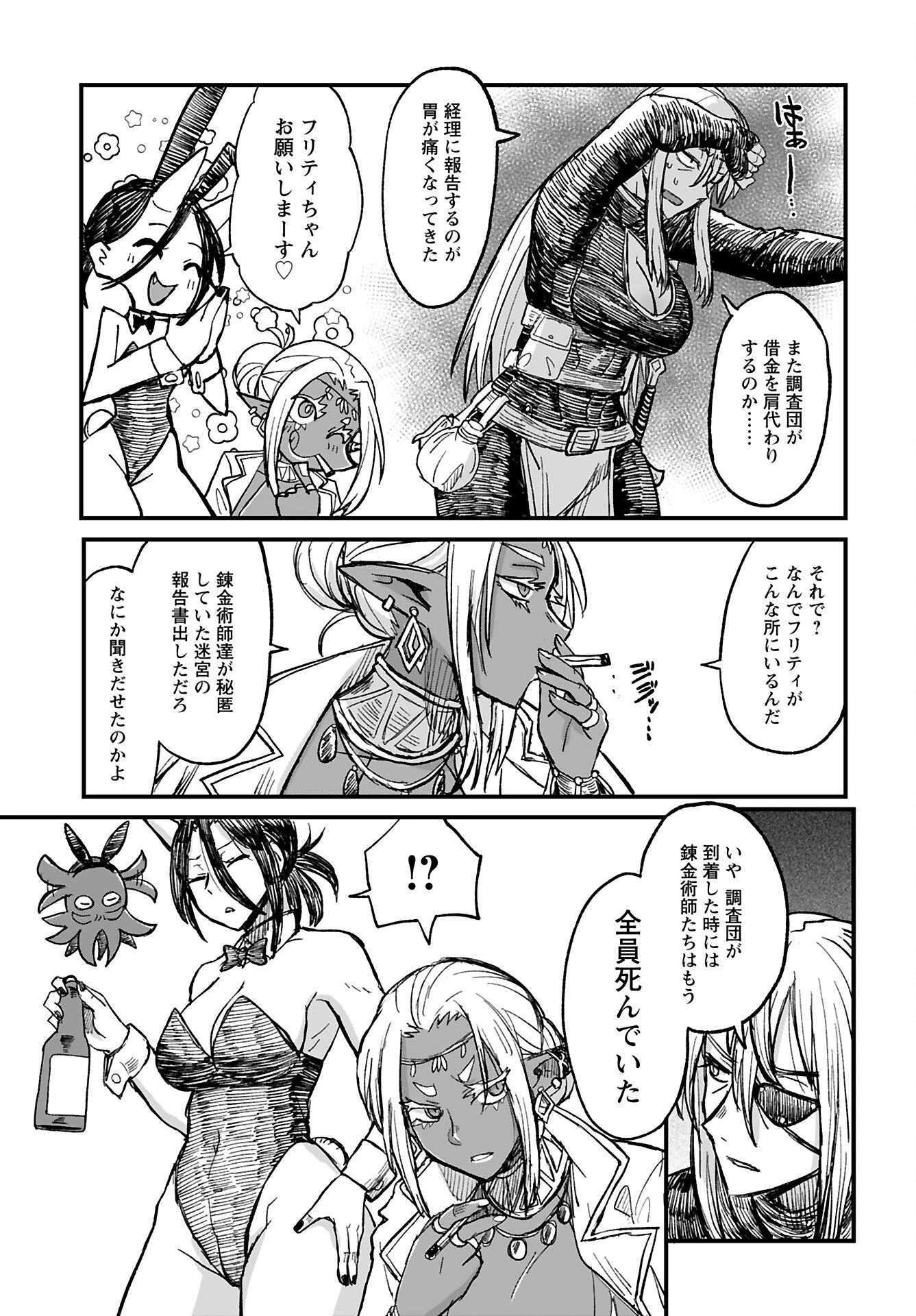酒と煙草の日雇いダンジョン 第8話 - 9