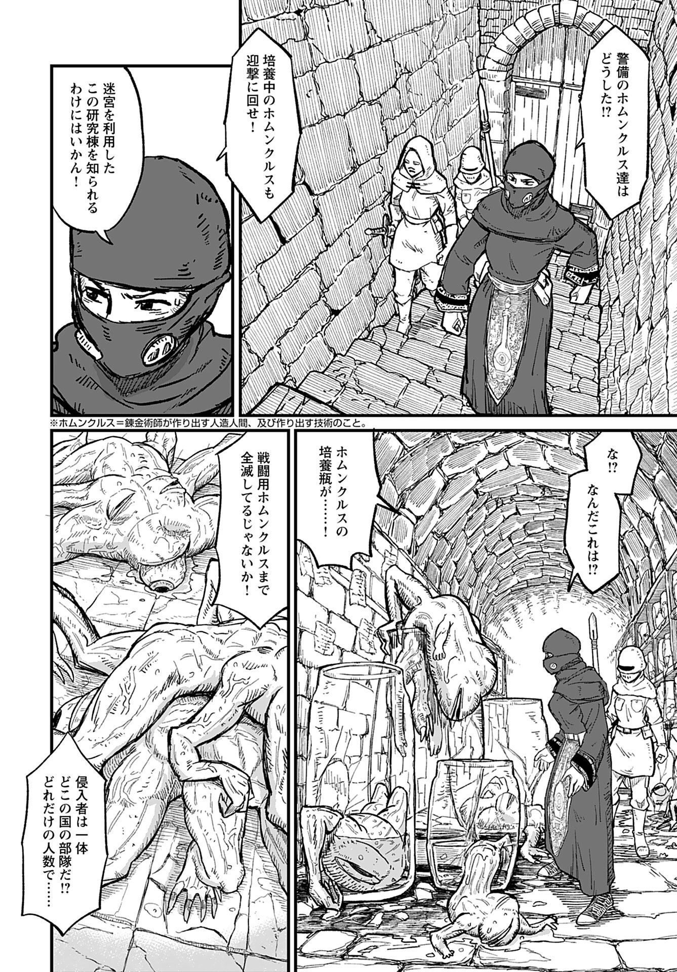 酒と煙草の日雇いダンジョン 第7話 - 6
